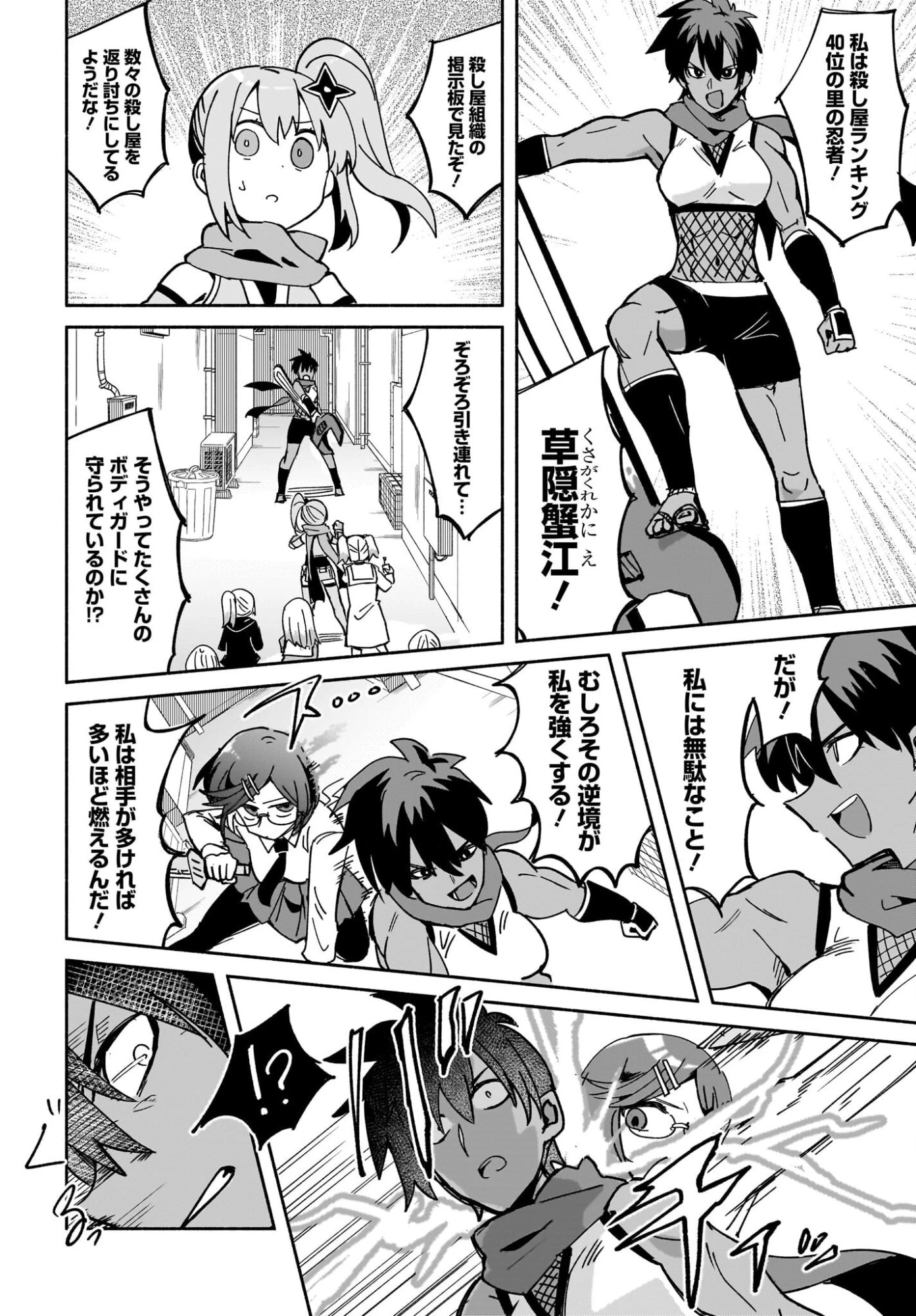 忍者と殺し屋のふたりぐらし 第55話 - 6