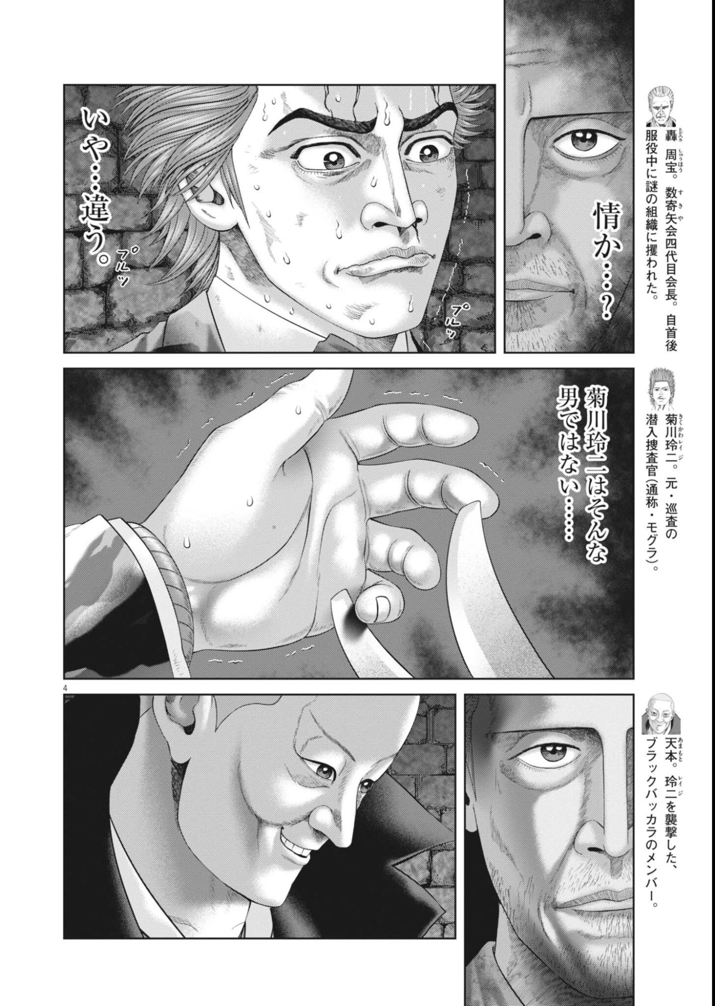 土竜の唄 第986話 - 4