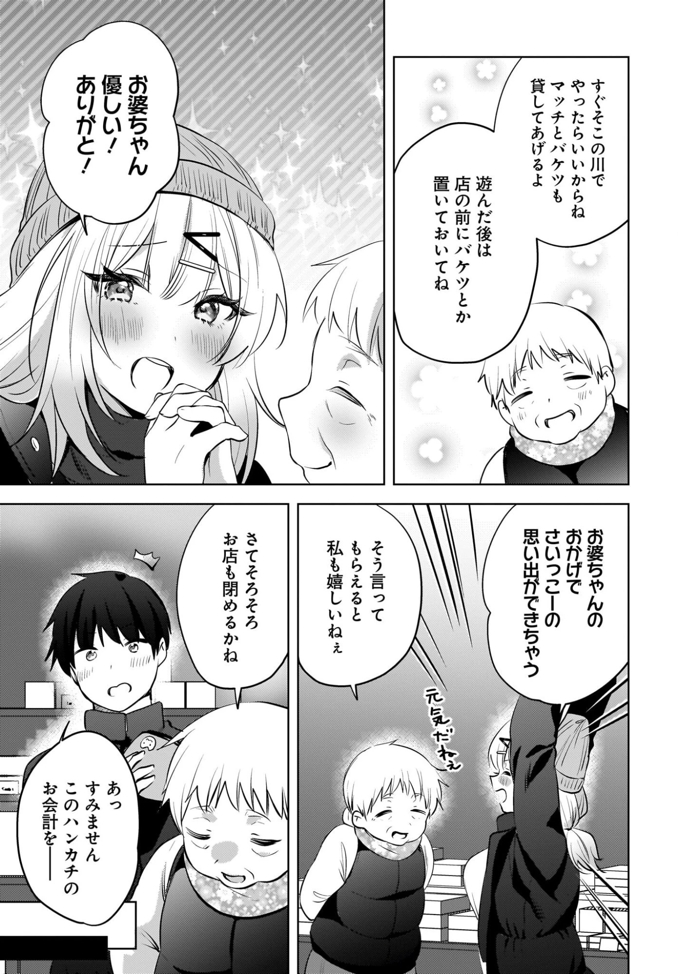 うしろの席のぎゃるに好かれてしまった。 第28話 - 17