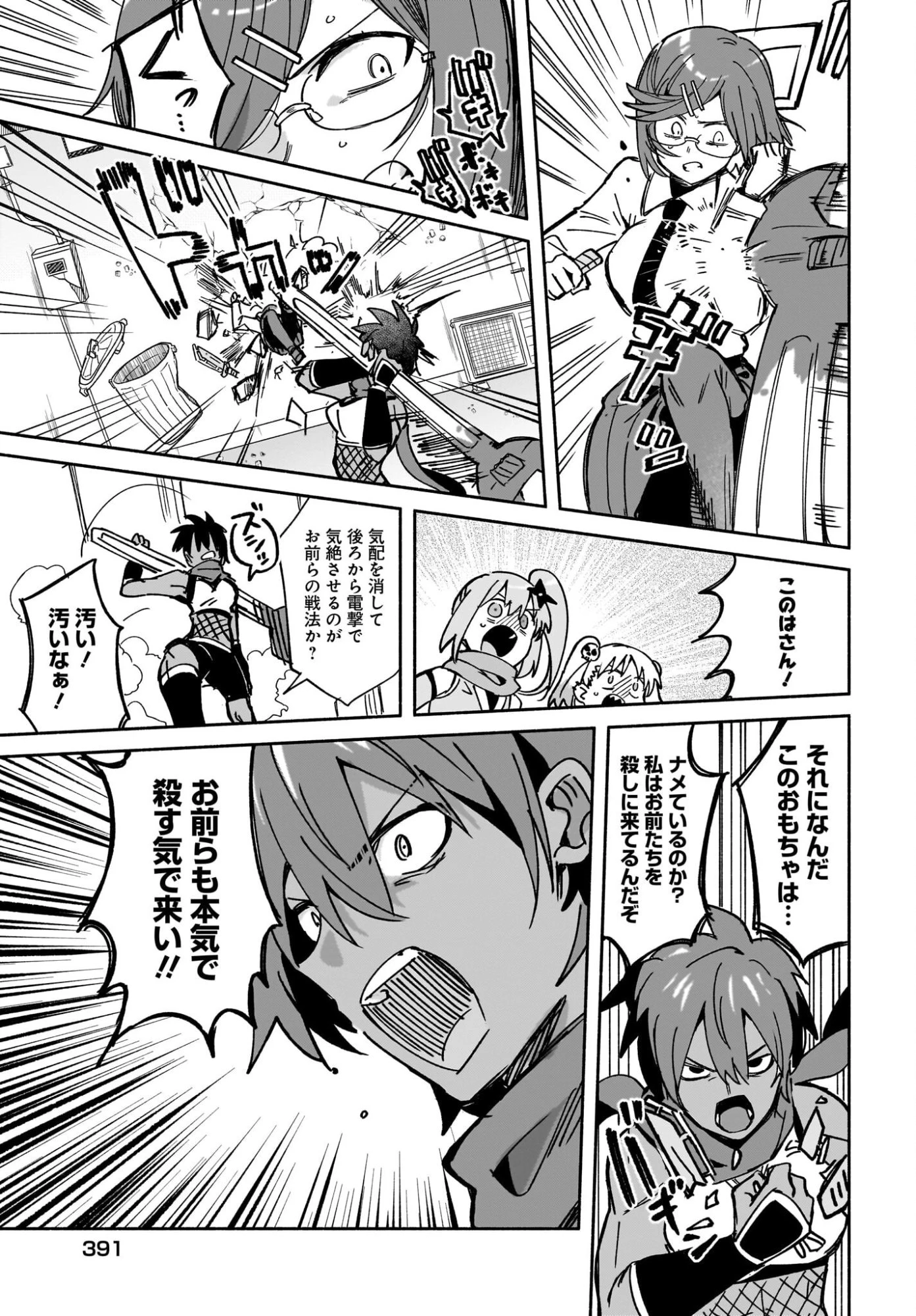忍者と殺し屋のふたりぐらし 第55話 - 7