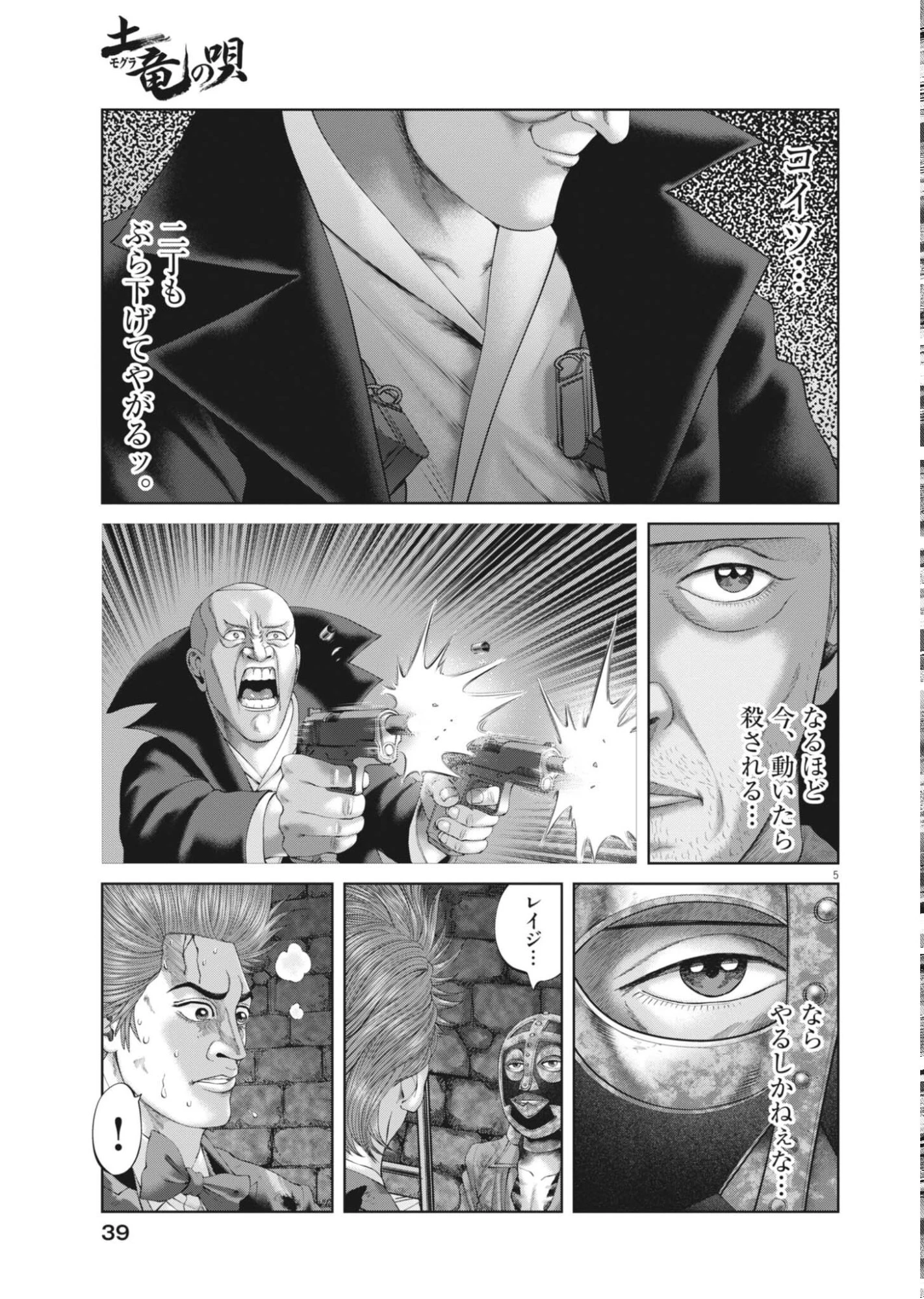 土竜の唄 第986話 - 5