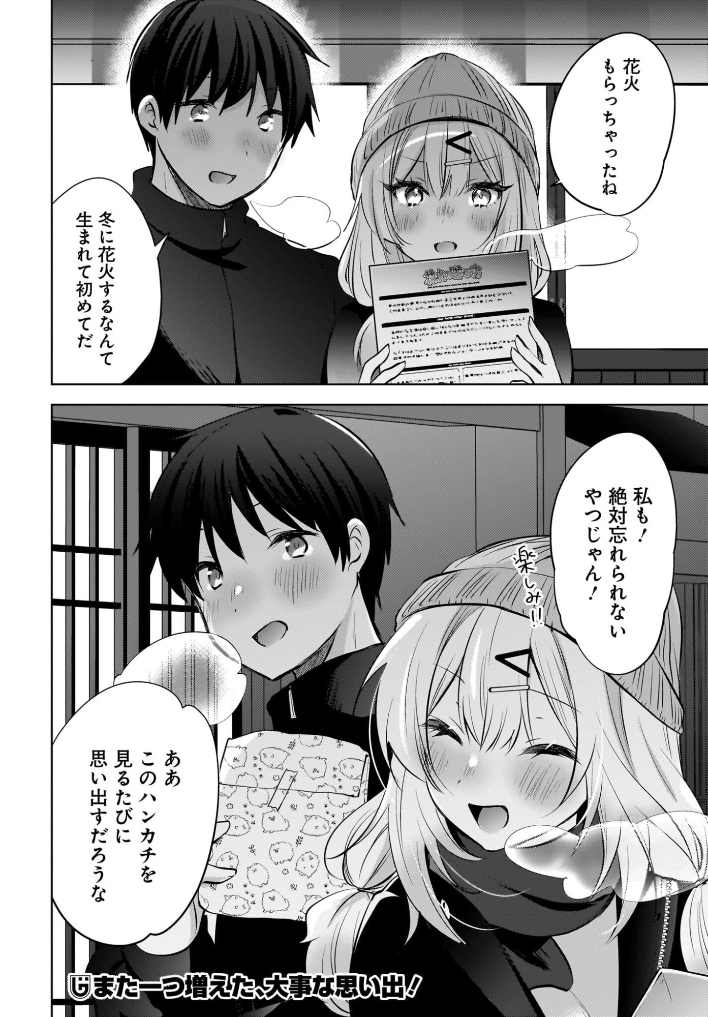 うしろの席のぎゃるに好かれてしまった。 第28話 - 18