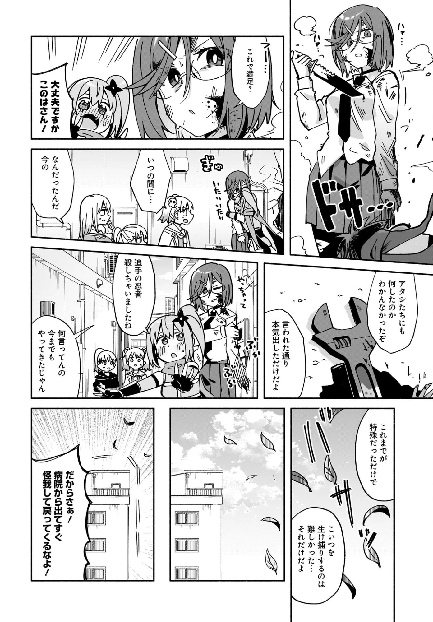 忍者と殺し屋のふたりぐらし 第55話 - 8