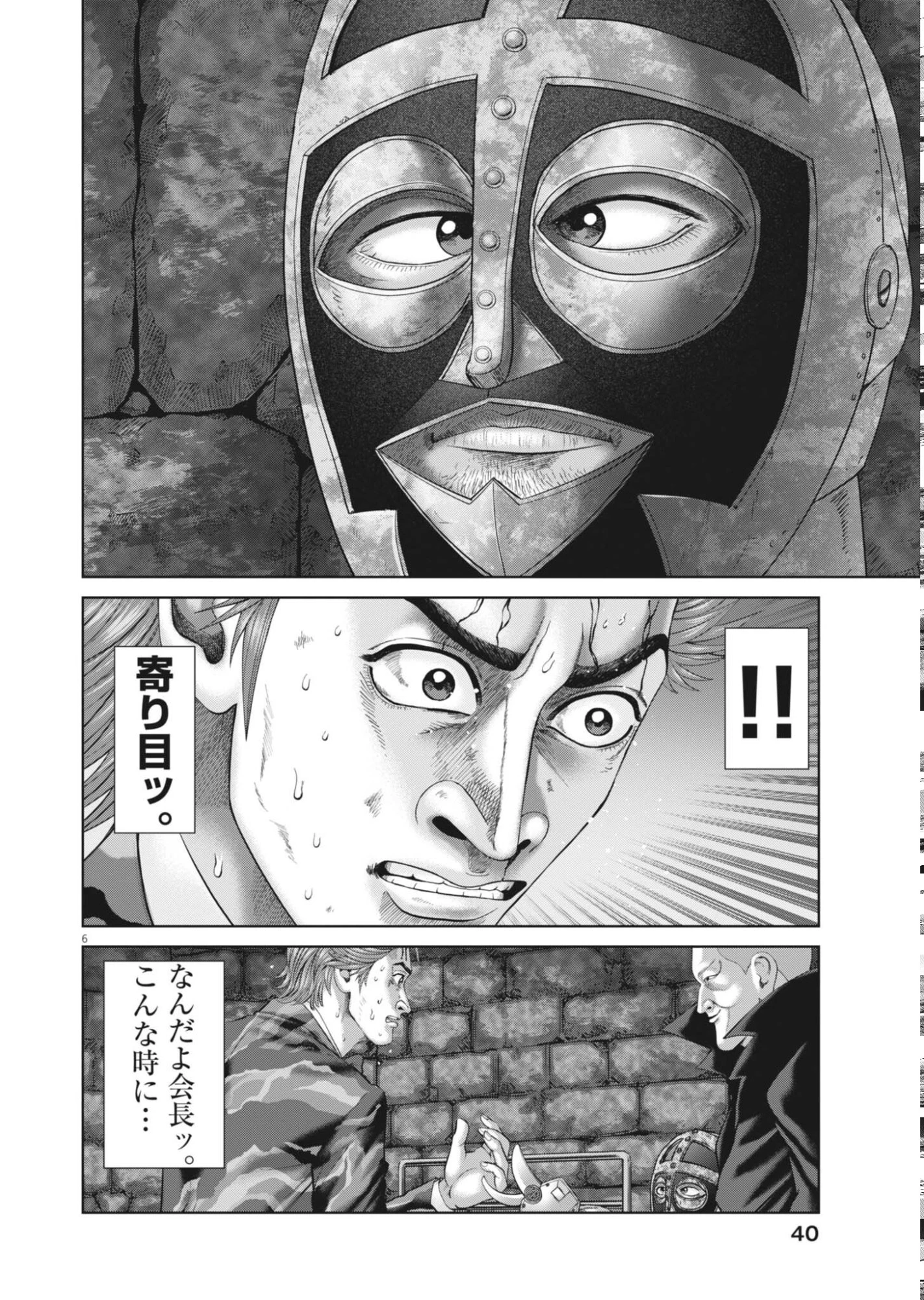 土竜の唄 第986話 - 6