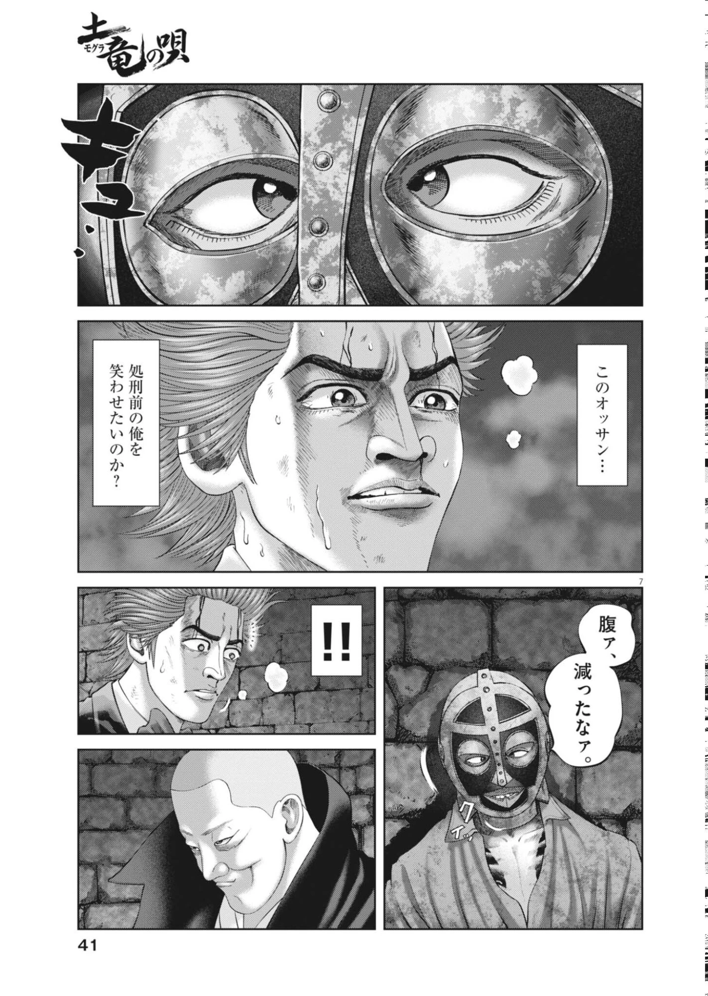 土竜の唄 第986話 - 7