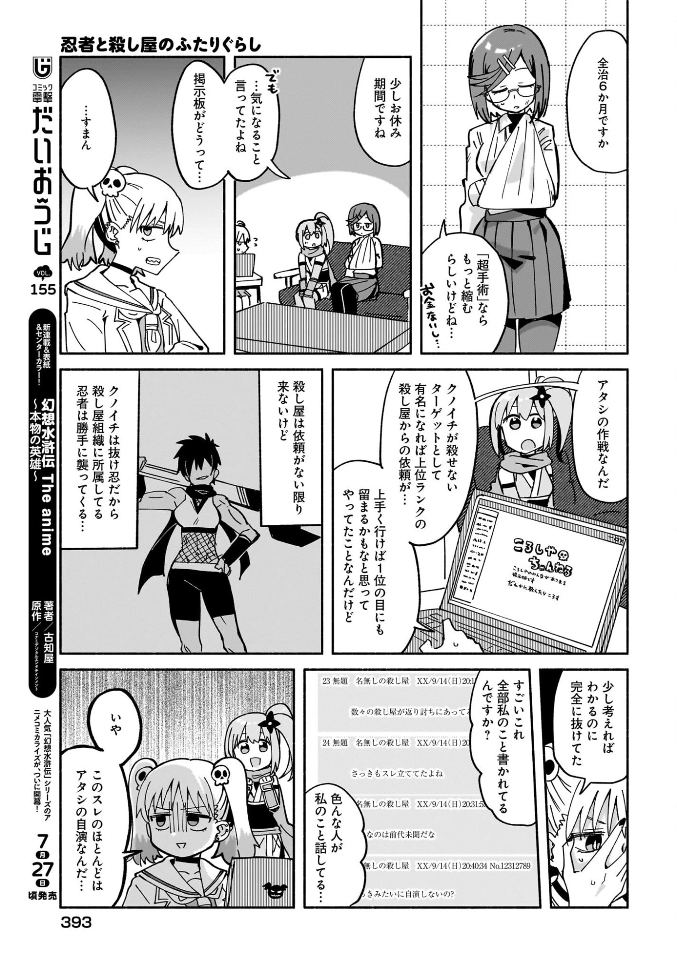 忍者と殺し屋のふたりぐらし 第55話 - 9