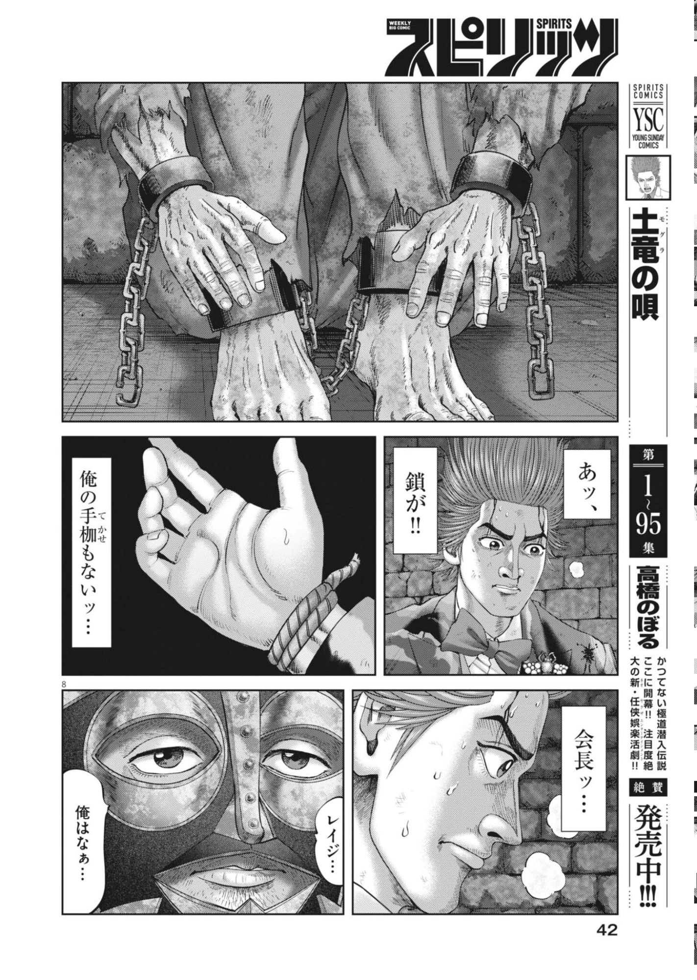 土竜の唄 第986話 - 8