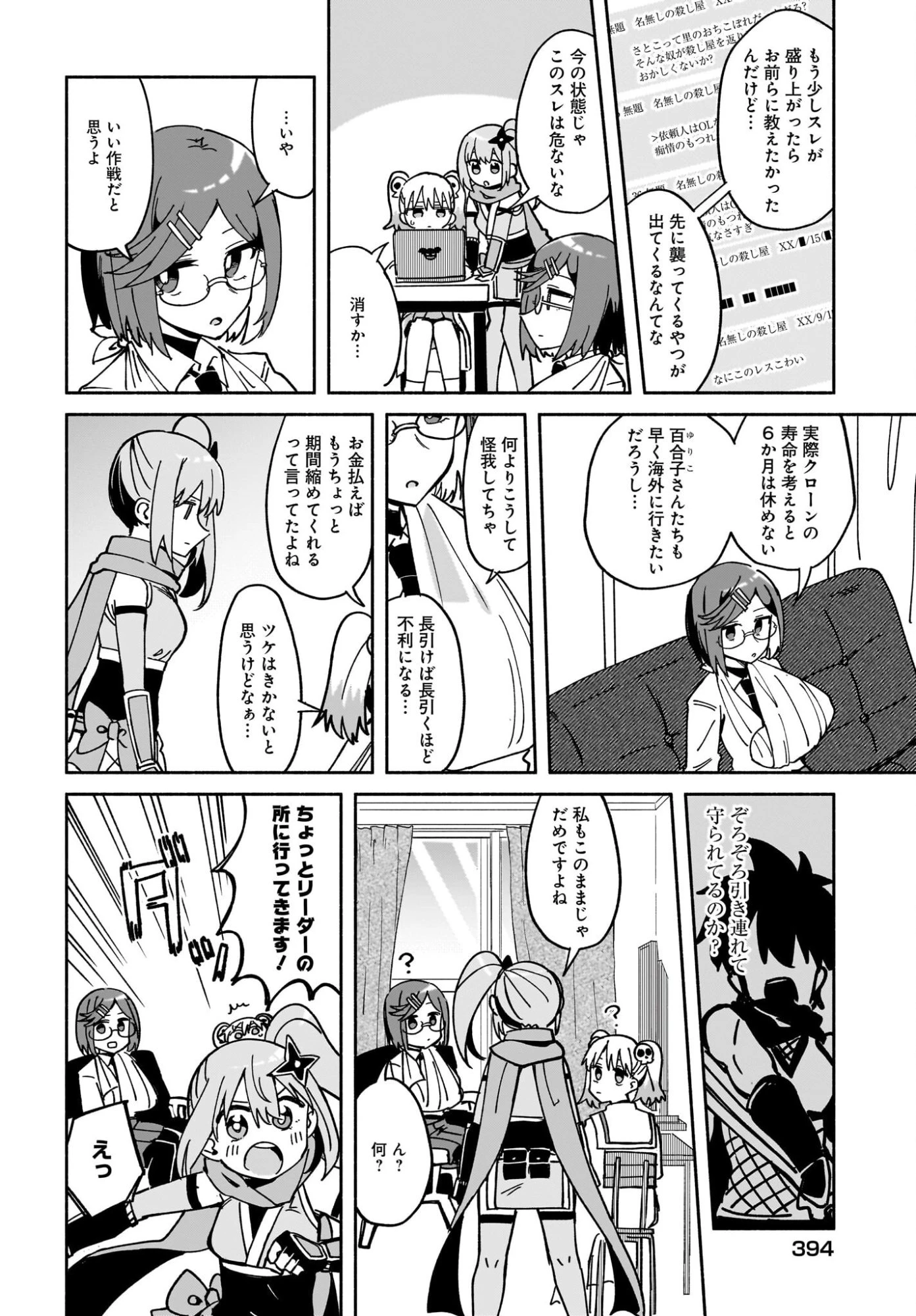 忍者と殺し屋のふたりぐらし 第55話 - 10