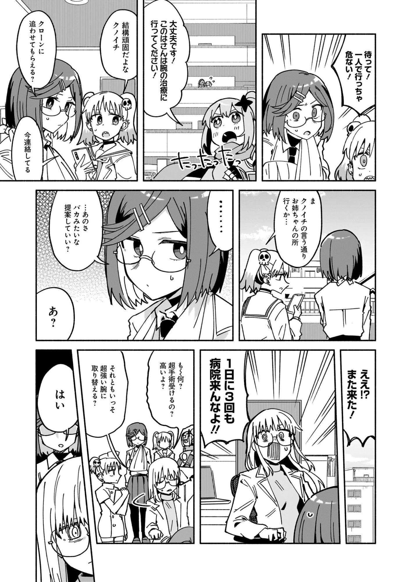 忍者と殺し屋のふたりぐらし 第55話 - 11