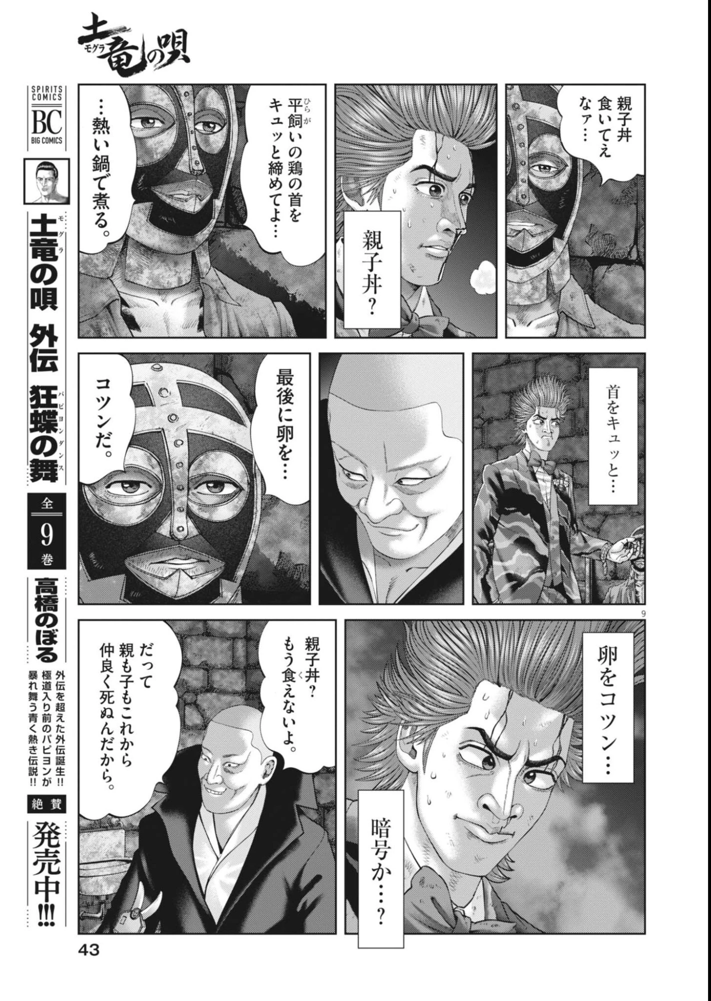 土竜の唄 第986話 - 9