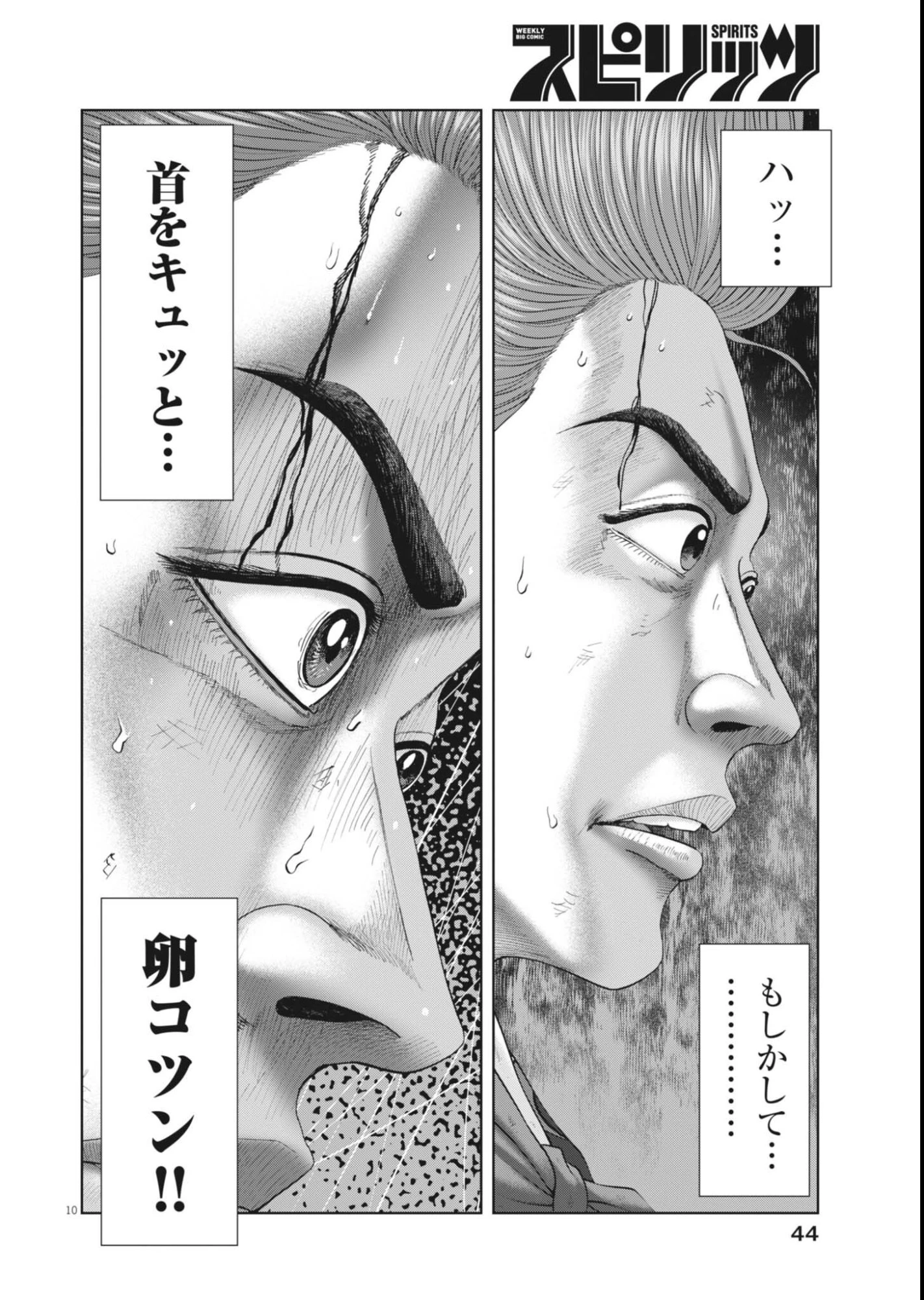 土竜の唄 第986話 - 10