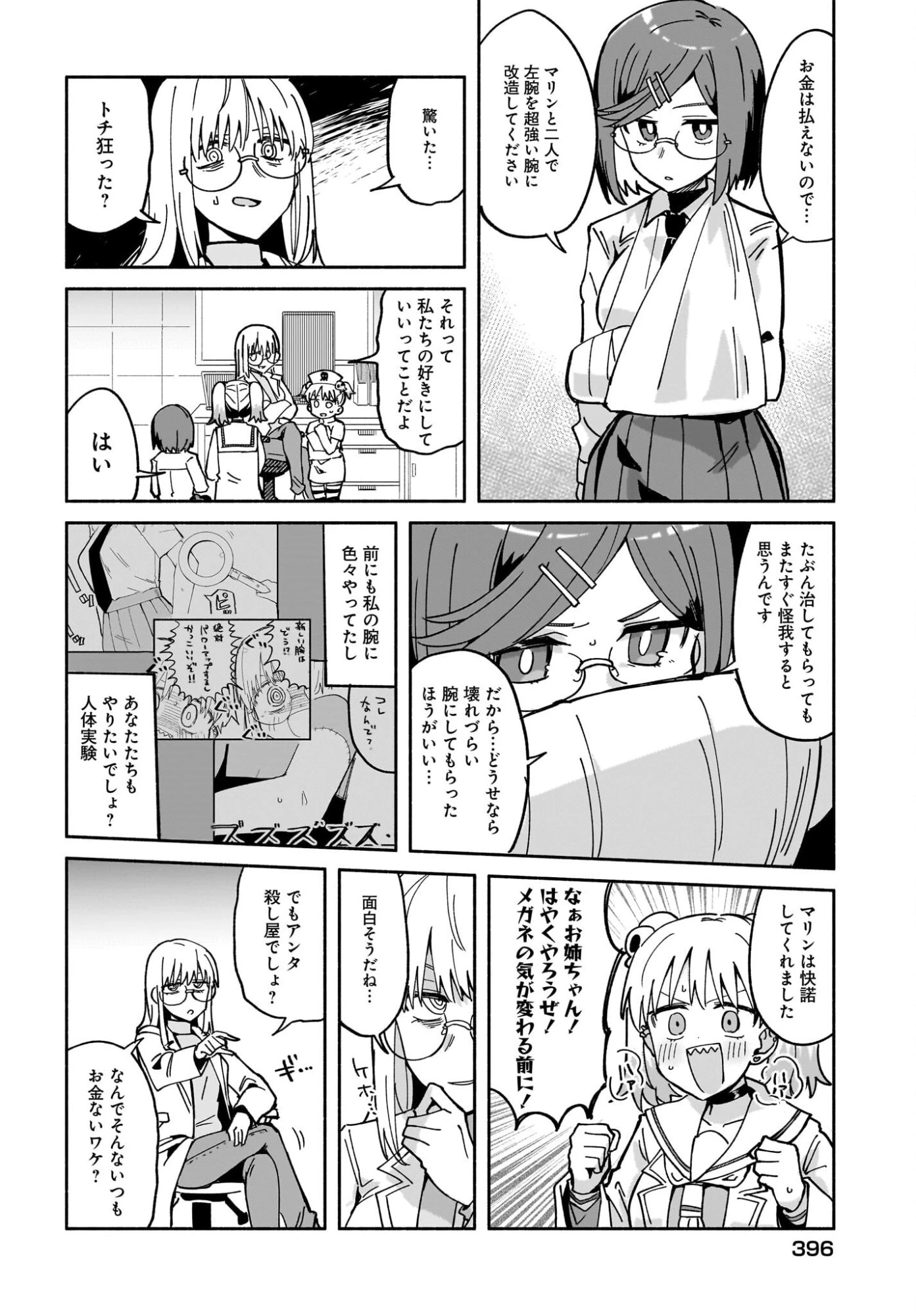 忍者と殺し屋のふたりぐらし 第55話 - 12
