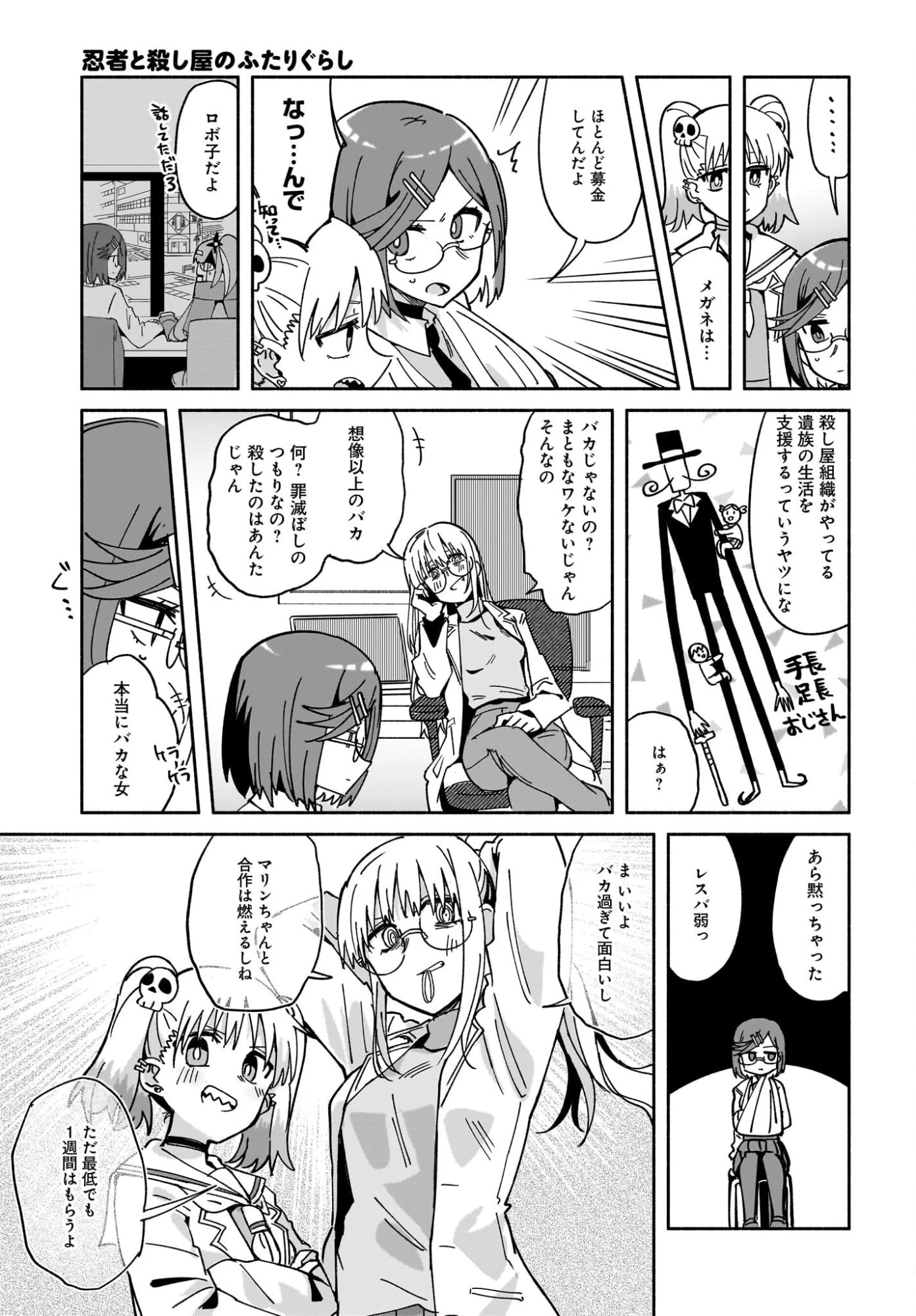 忍者と殺し屋のふたりぐらし 第55話 - 13