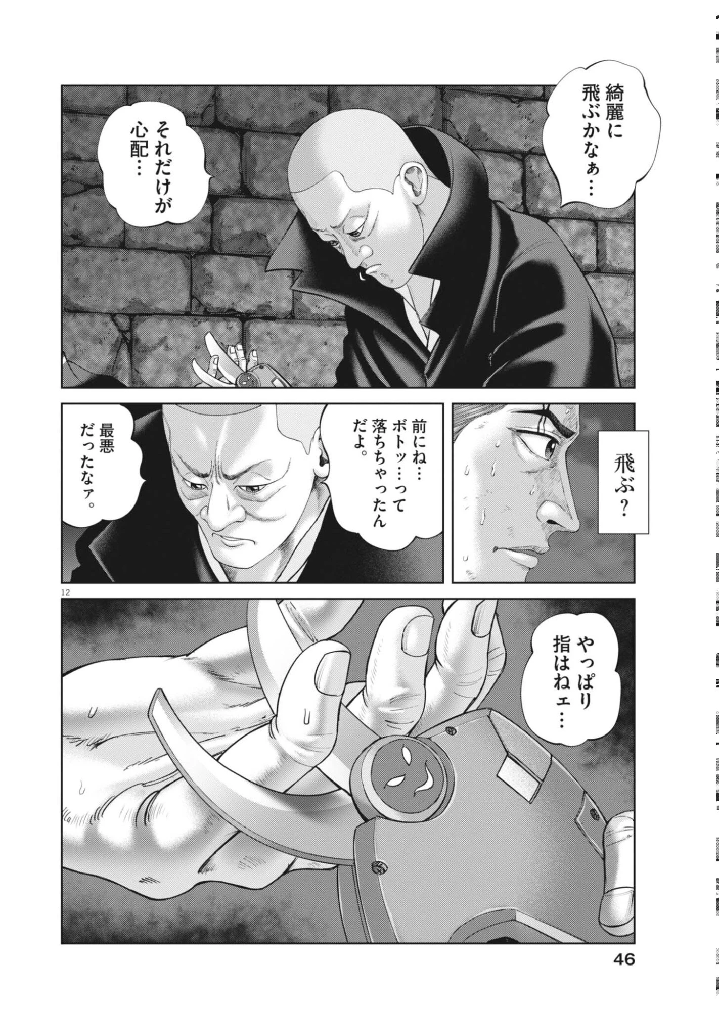 土竜の唄 第986話 - 12