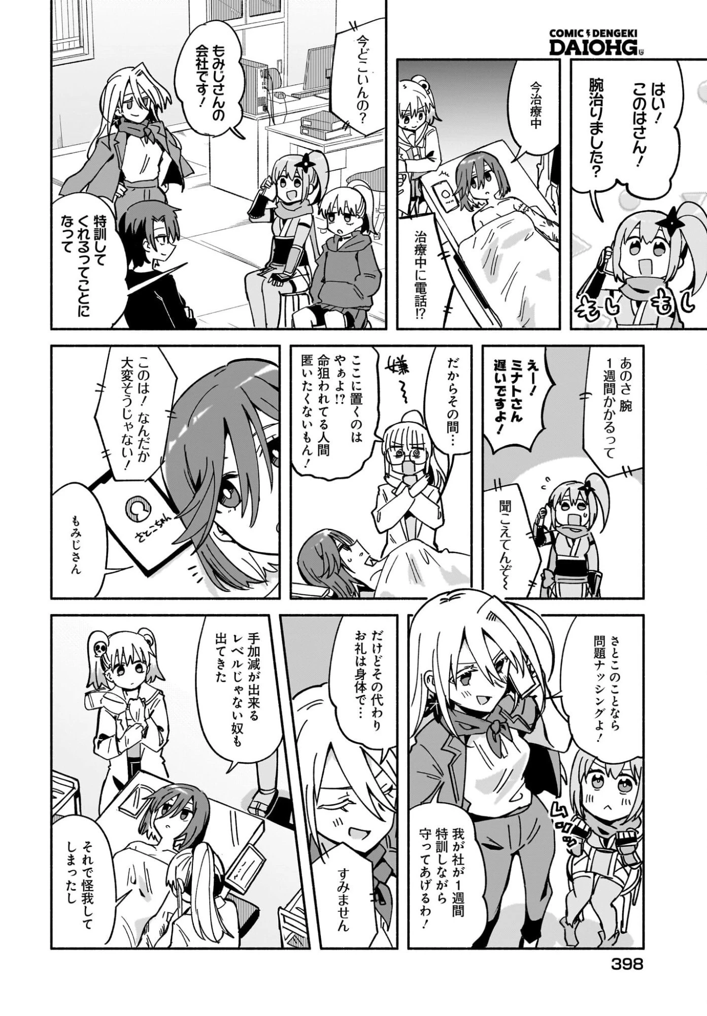 忍者と殺し屋のふたりぐらし 第55話 - 14