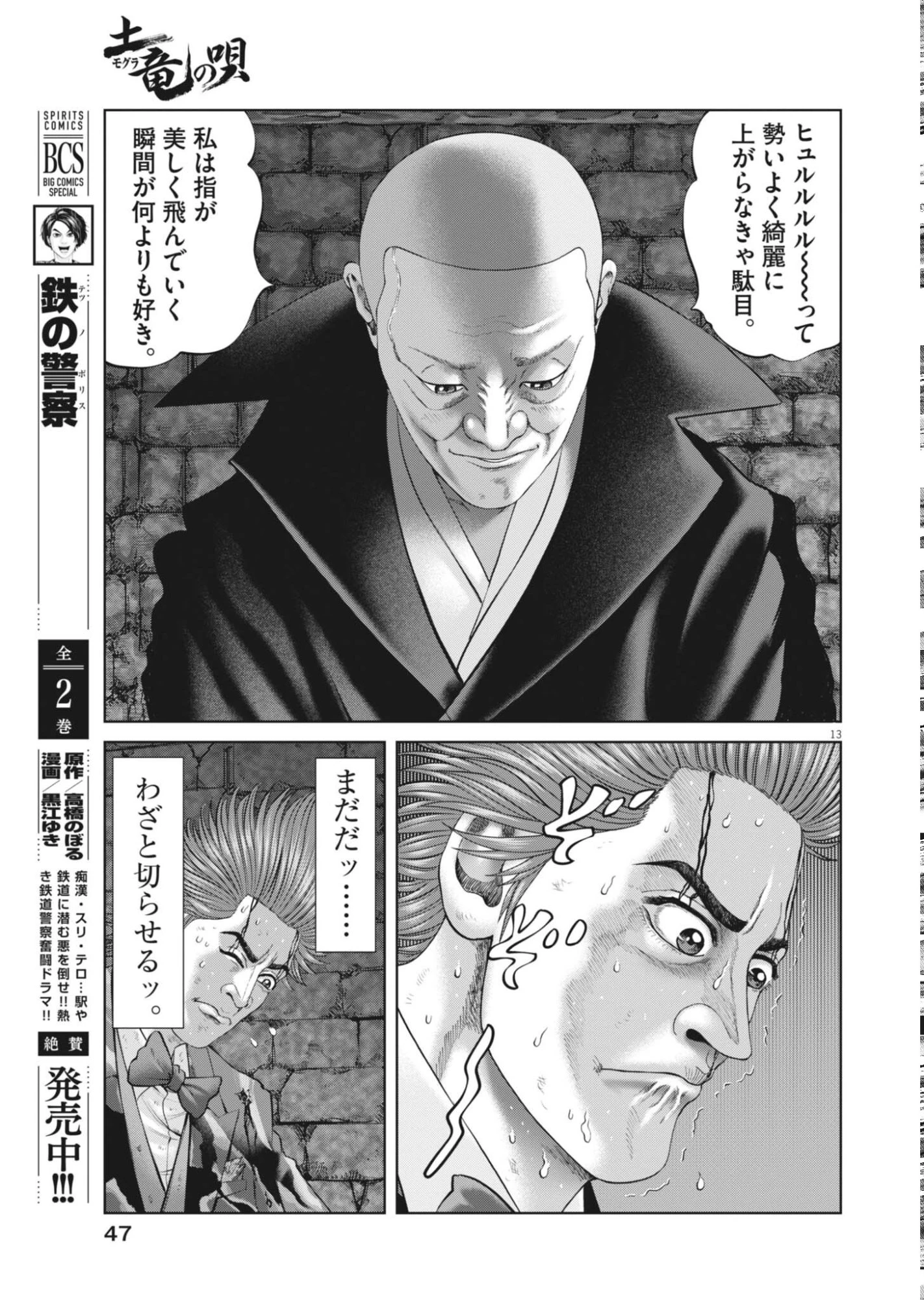 土竜の唄 第986話 - 13