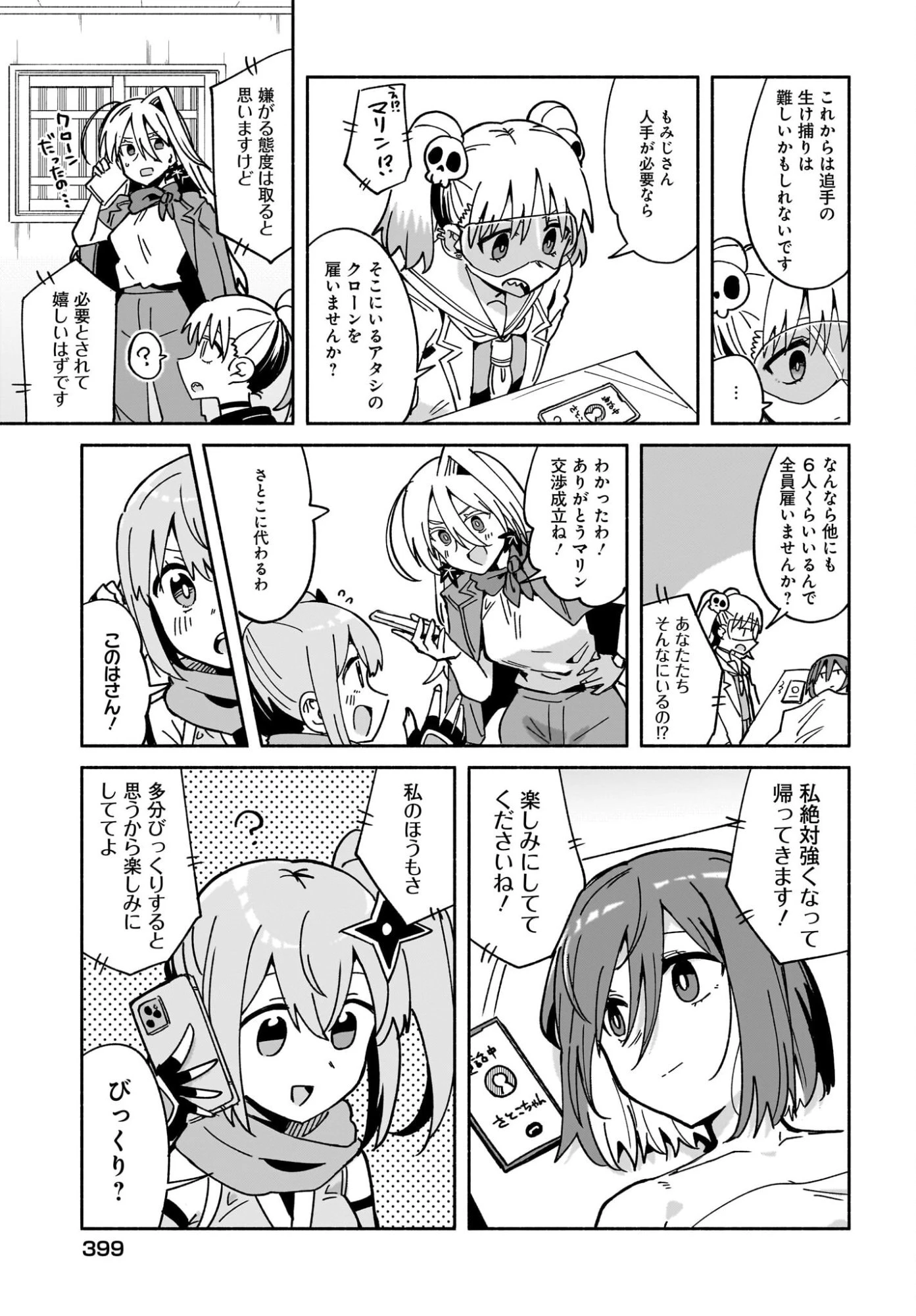 忍者と殺し屋のふたりぐらし 第55話 - 15