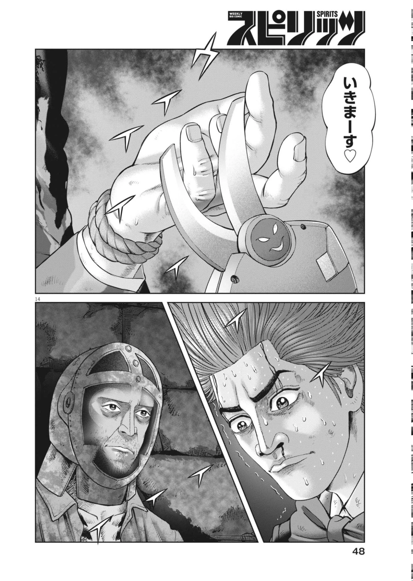 土竜の唄 第986話 - 14