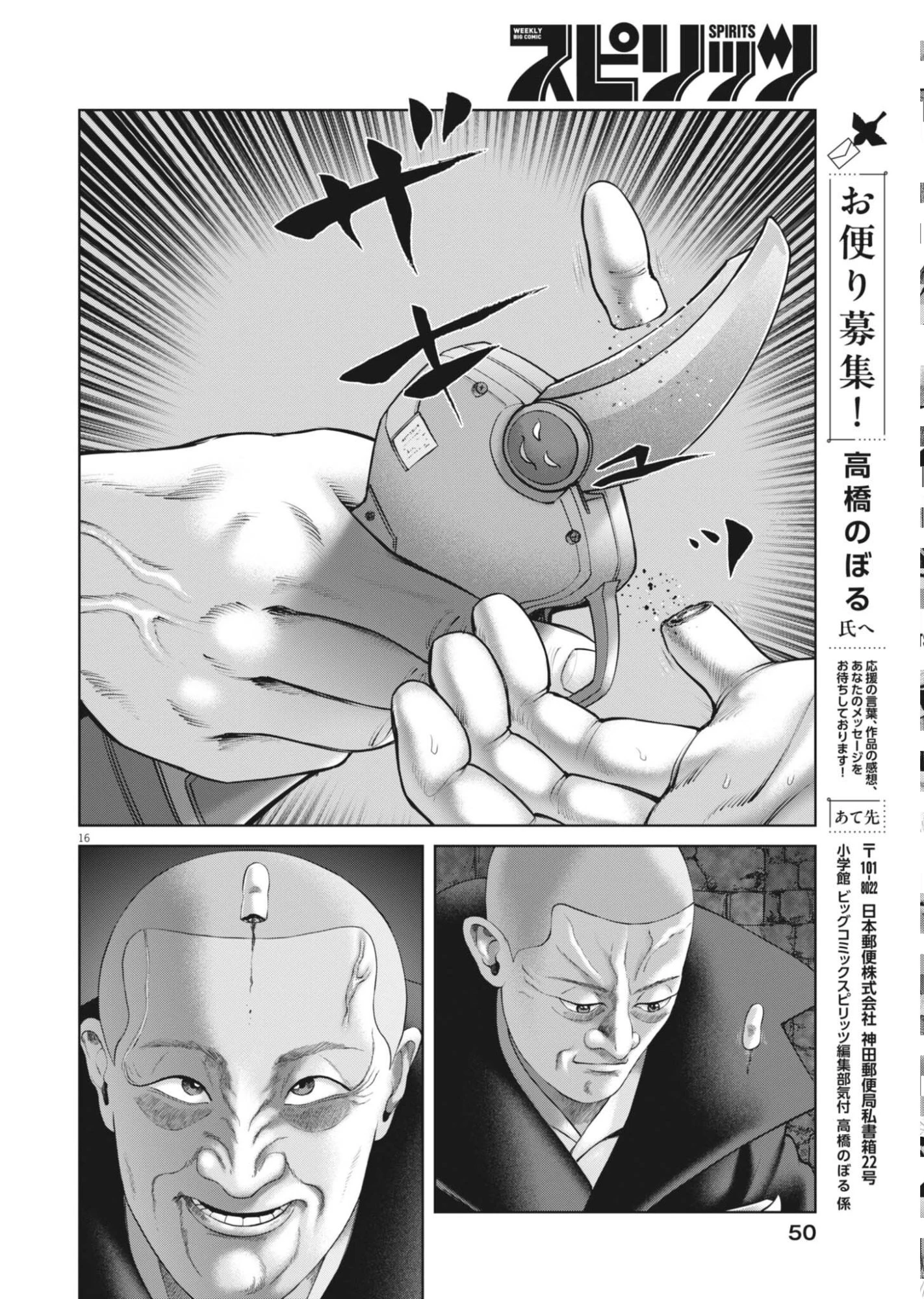 土竜の唄 第986話 - 16