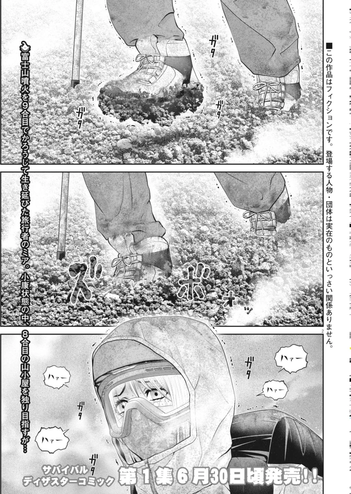 富士山大噴火～戦力外認定されたおっさん会社員モチザネが天変地異で成り上がり!?～ 第9話 - 2