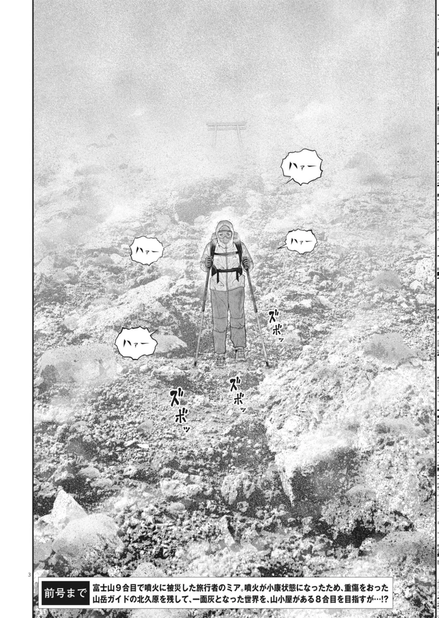 富士山大噴火～戦力外認定されたおっさん会社員モチザネが天変地異で成り上がり!?～ 第9話 - 3