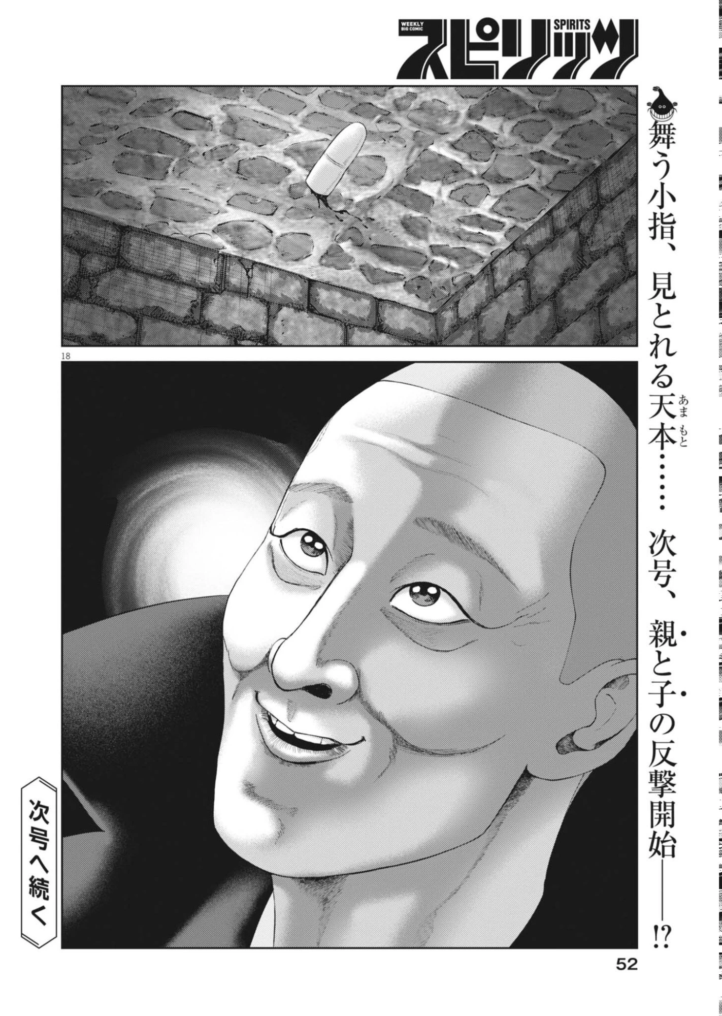 土竜の唄 第986話 - 18