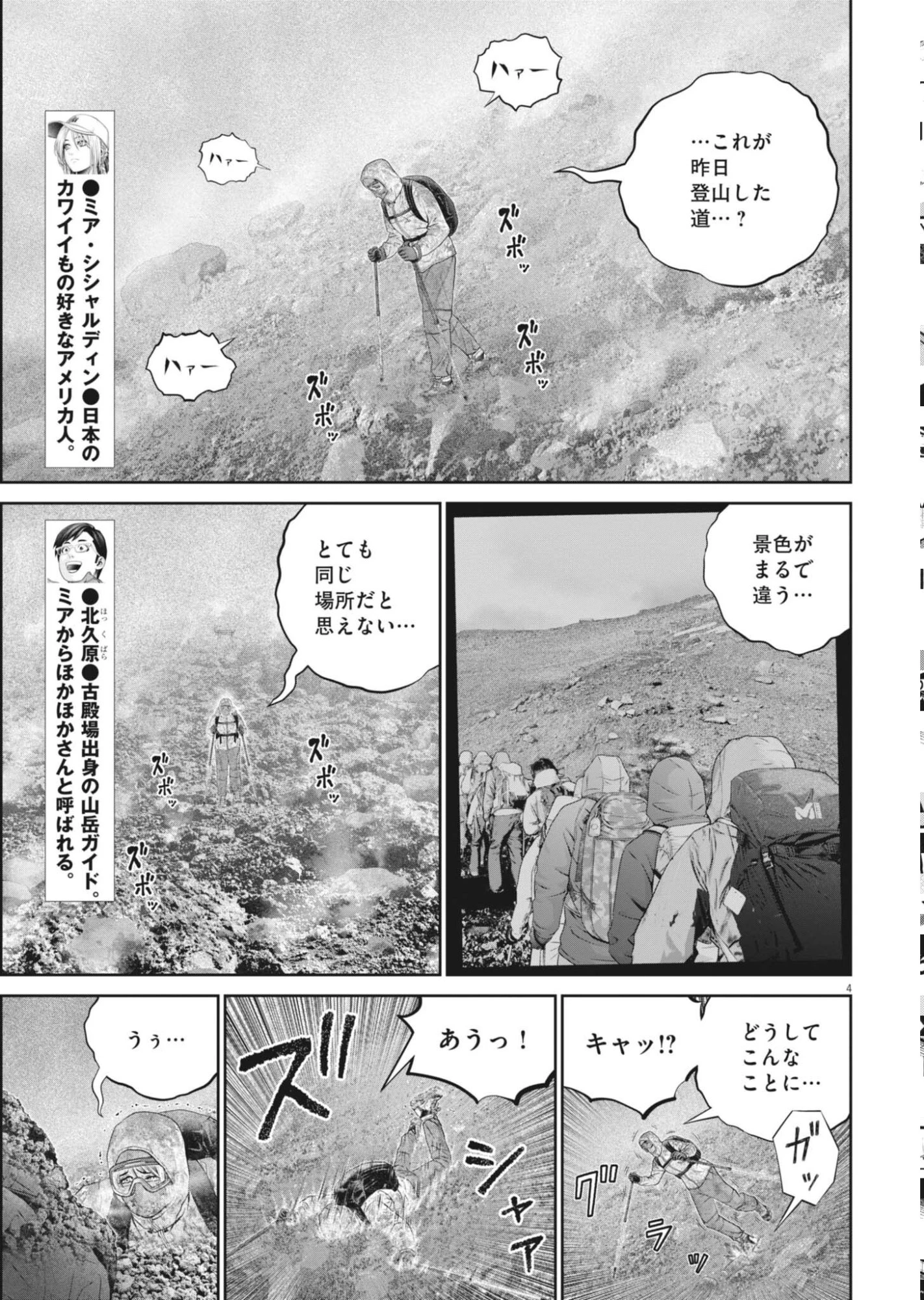 富士山大噴火～戦力外認定されたおっさん会社員モチザネが天変地異で成り上がり!?～ 第9話 - 4