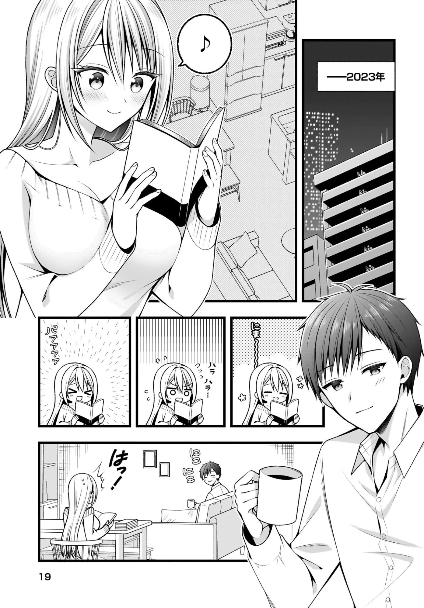 彼女をデレさせる方法を、将来結婚する俺だけが知っている 第1話 - 2