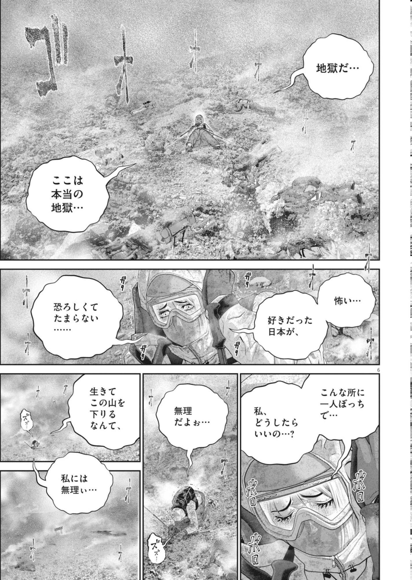 富士山大噴火～戦力外認定されたおっさん会社員モチザネが天変地異で成り上がり!?～ 第9話 - 6