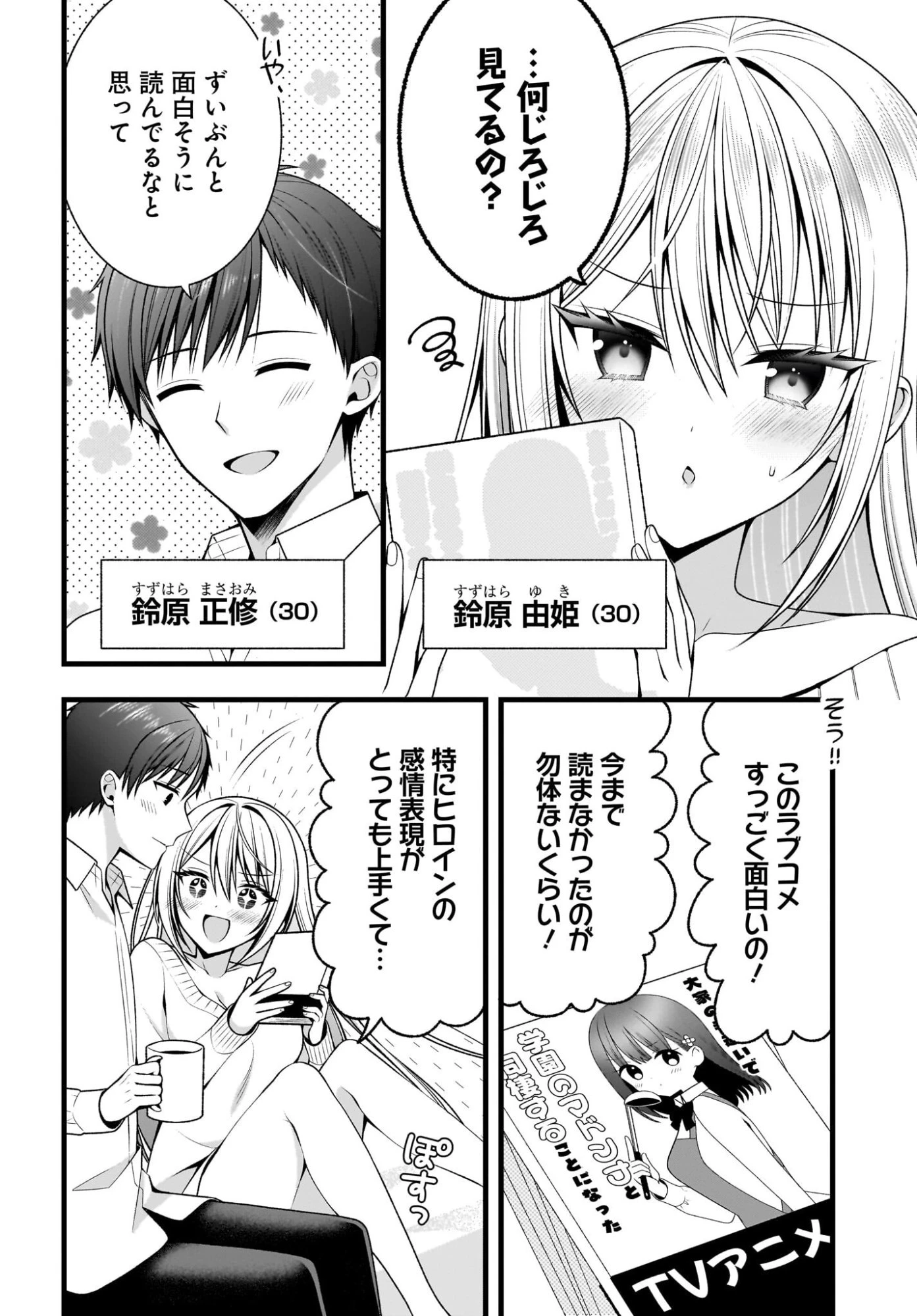 彼女をデレさせる方法を、将来結婚する俺だけが知っている 第1話 - 3