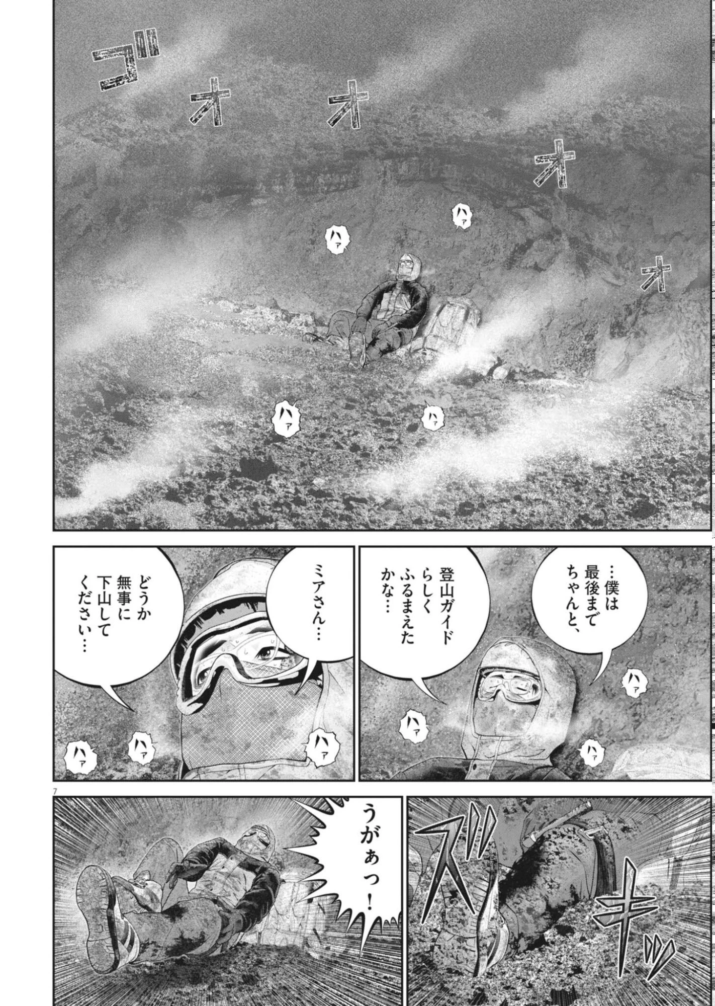 富士山大噴火～戦力外認定されたおっさん会社員モチザネが天変地異で成り上がり!?～ 第9話 - 7