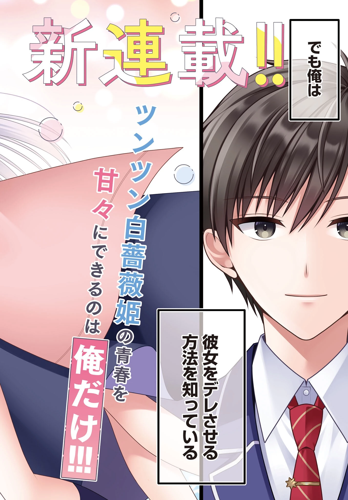 彼女をデレさせる方法を、将来結婚する俺だけが知っている 第0話 - 2