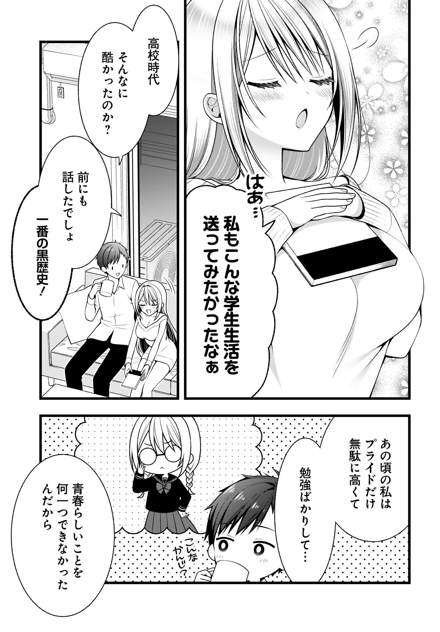 彼女をデレさせる方法を、将来結婚する俺だけが知っている 第1話 - 4