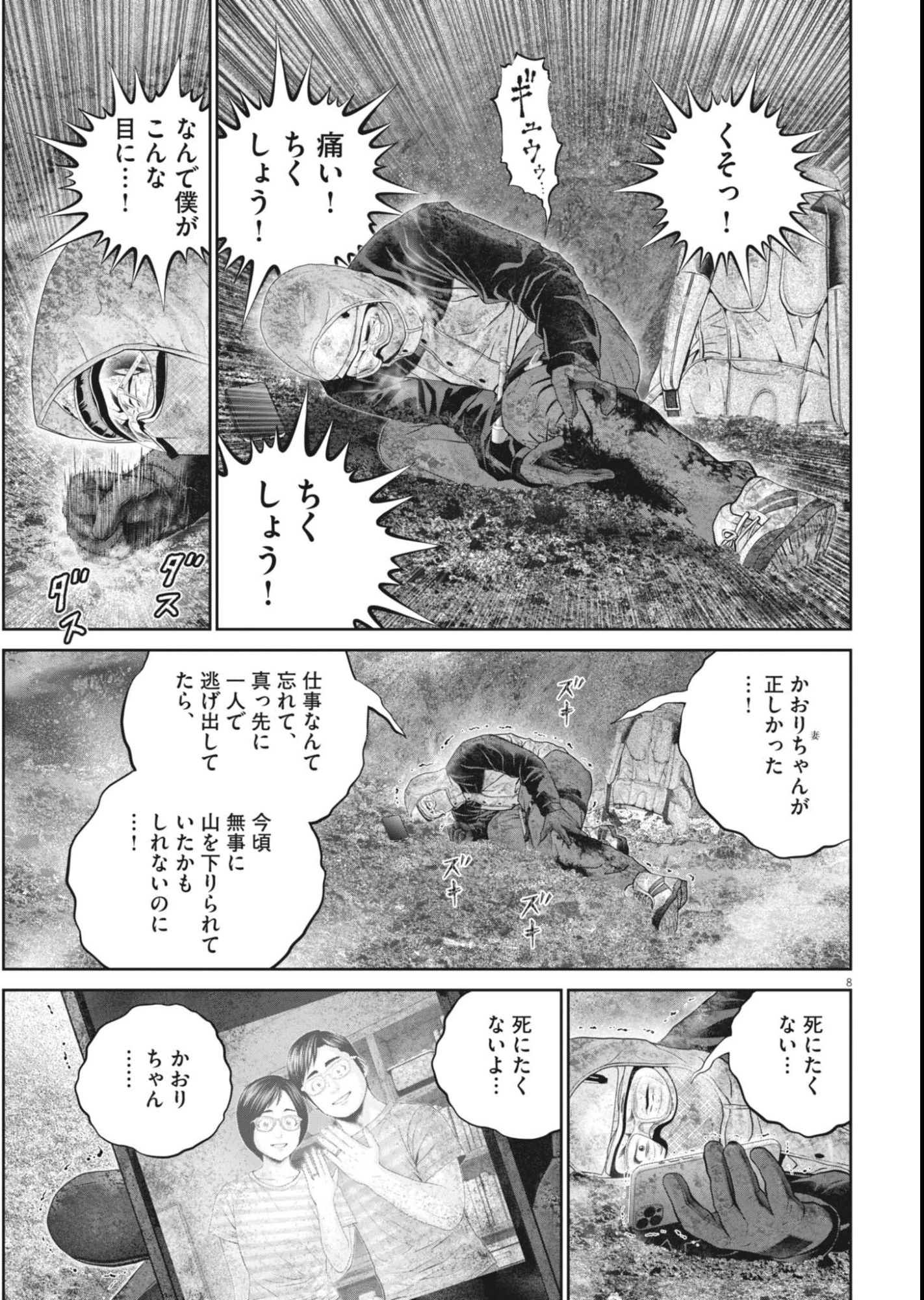 富士山大噴火～戦力外認定されたおっさん会社員モチザネが天変地異で成り上がり!?～ 第9話 - 8