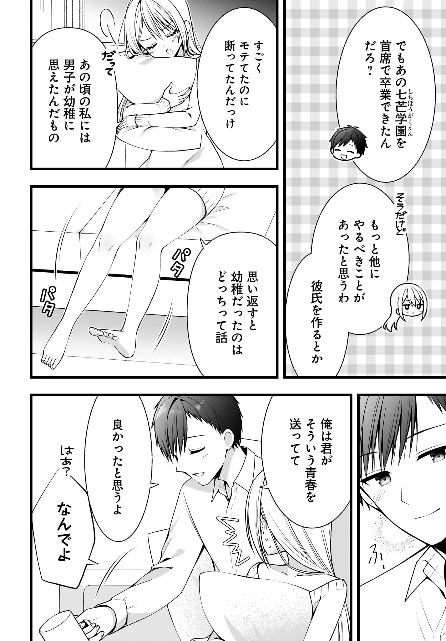 彼女をデレさせる方法を、将来結婚する俺だけが知っている 第1話 - 5