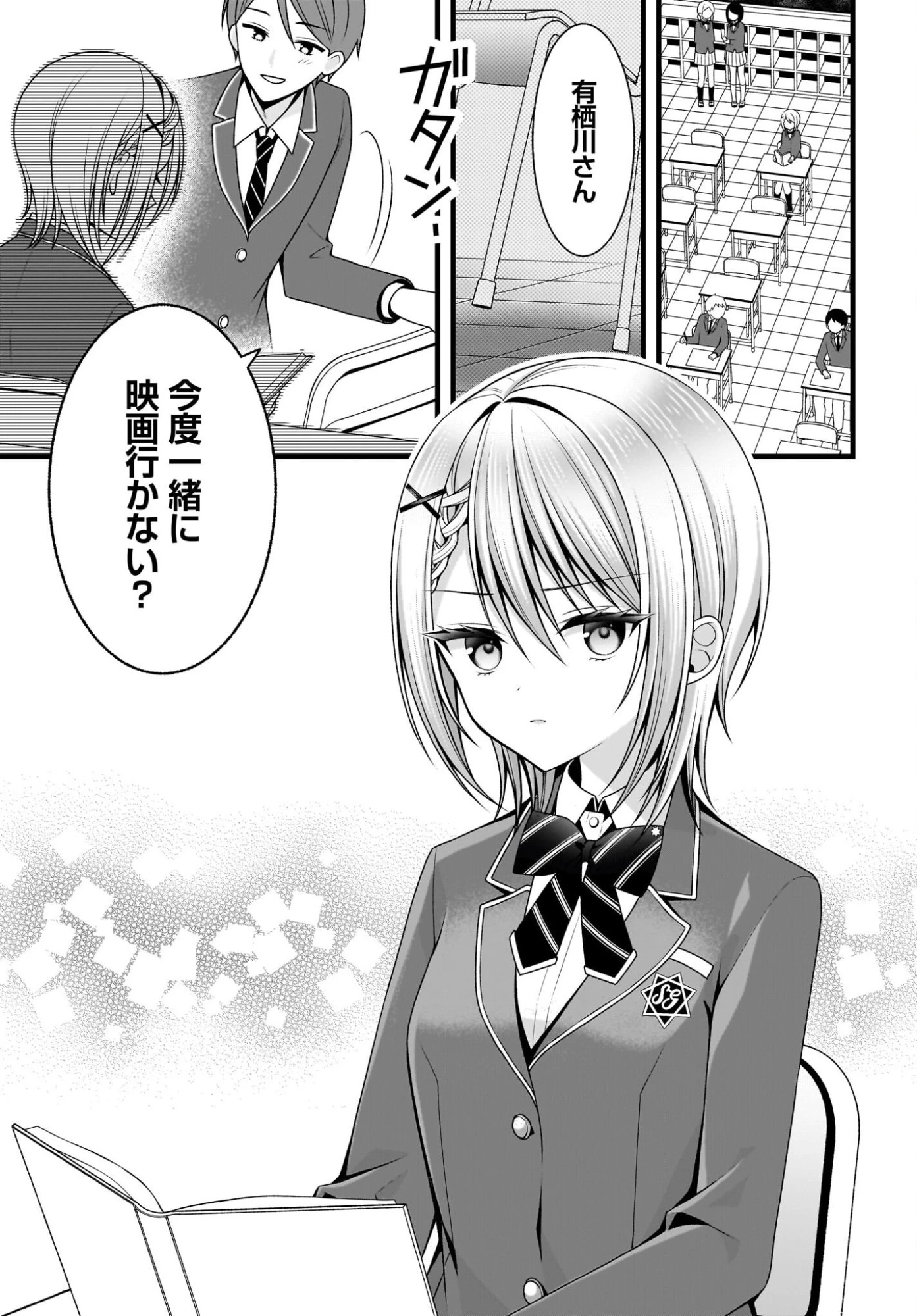 彼女をデレさせる方法を、将来結婚する俺だけが知っている 第0話 - 4