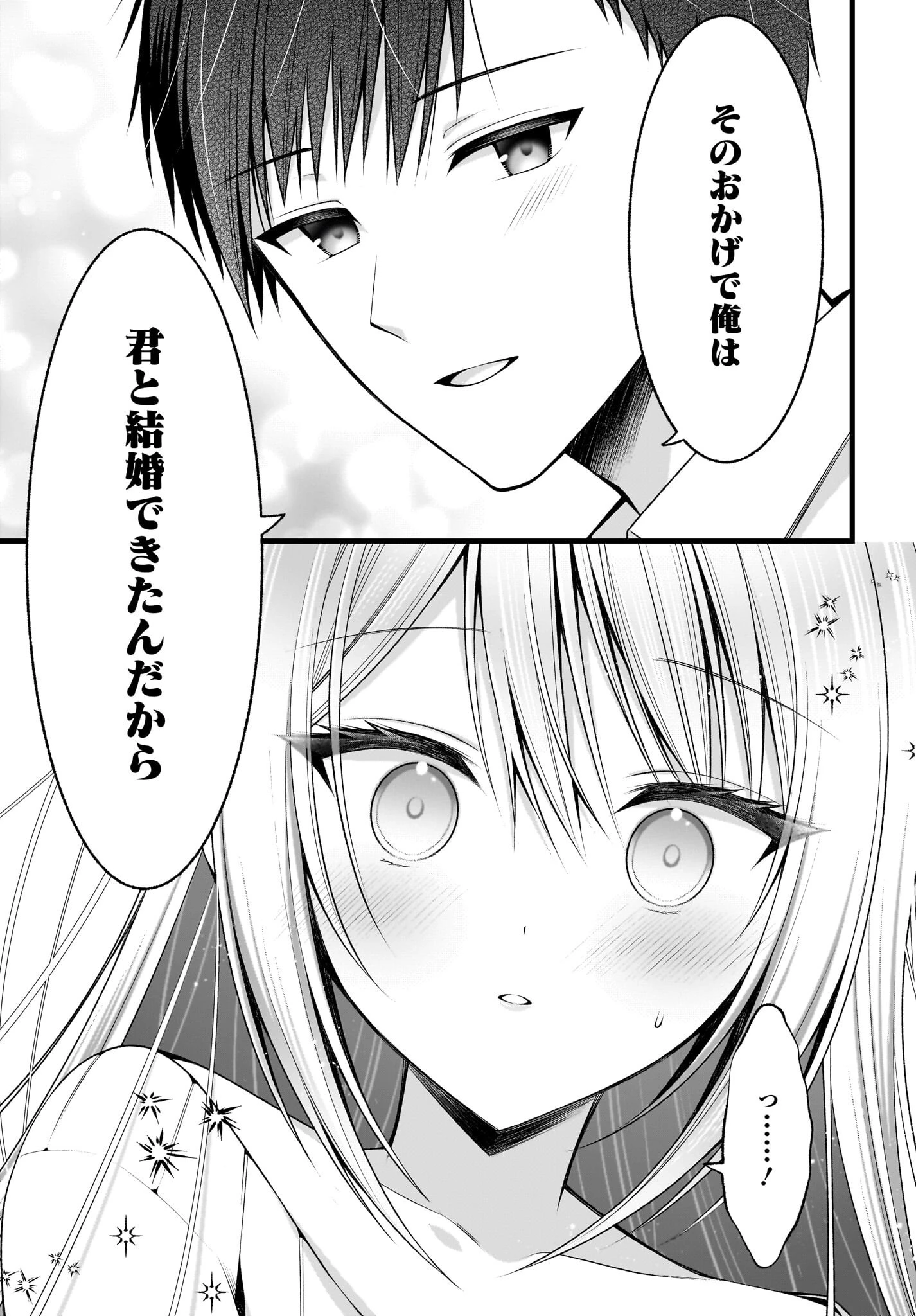 彼女をデレさせる方法を、将来結婚する俺だけが知っている 第1話 - 6