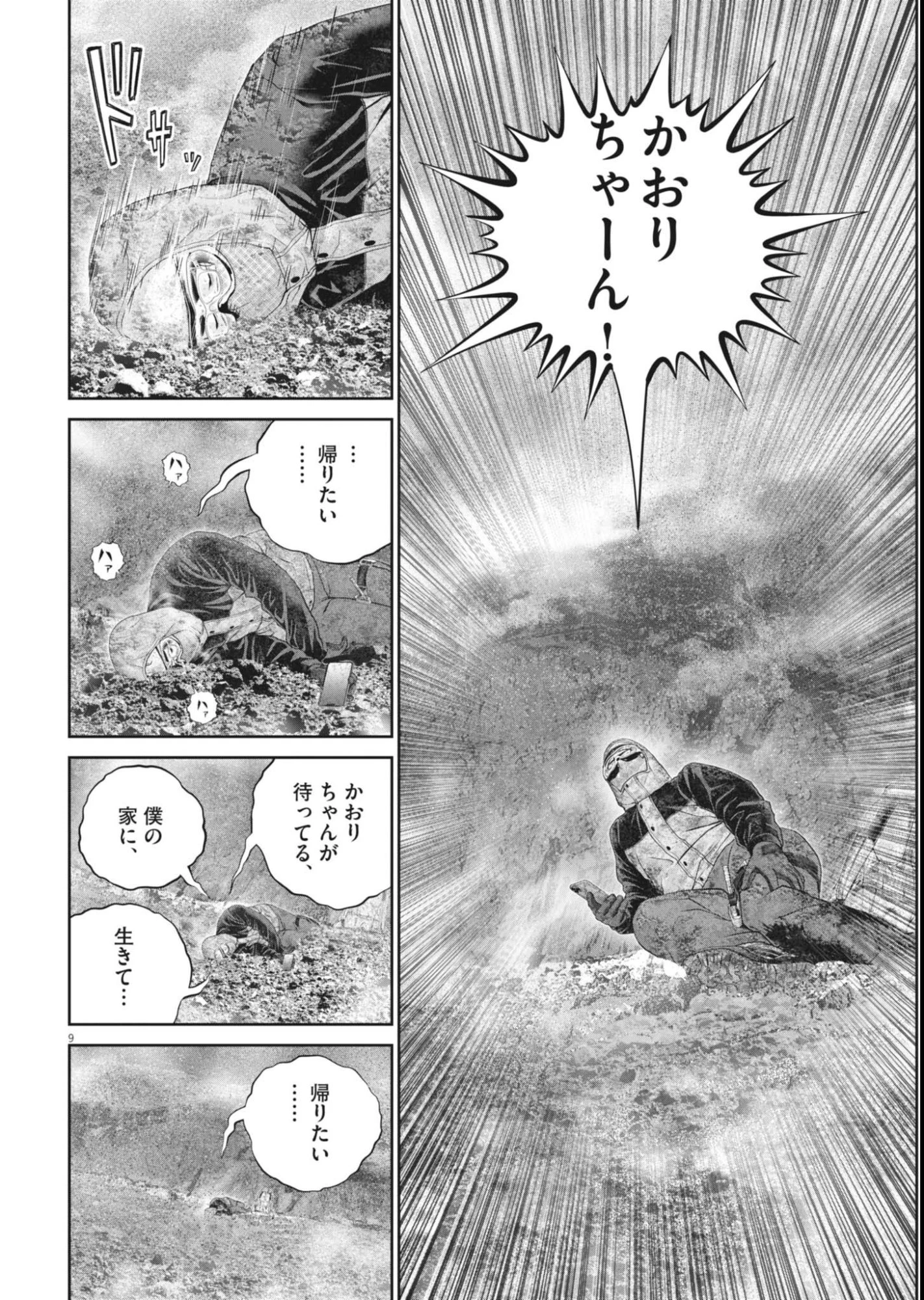 富士山大噴火～戦力外認定されたおっさん会社員モチザネが天変地異で成り上がり!?～ 第9話 - 9