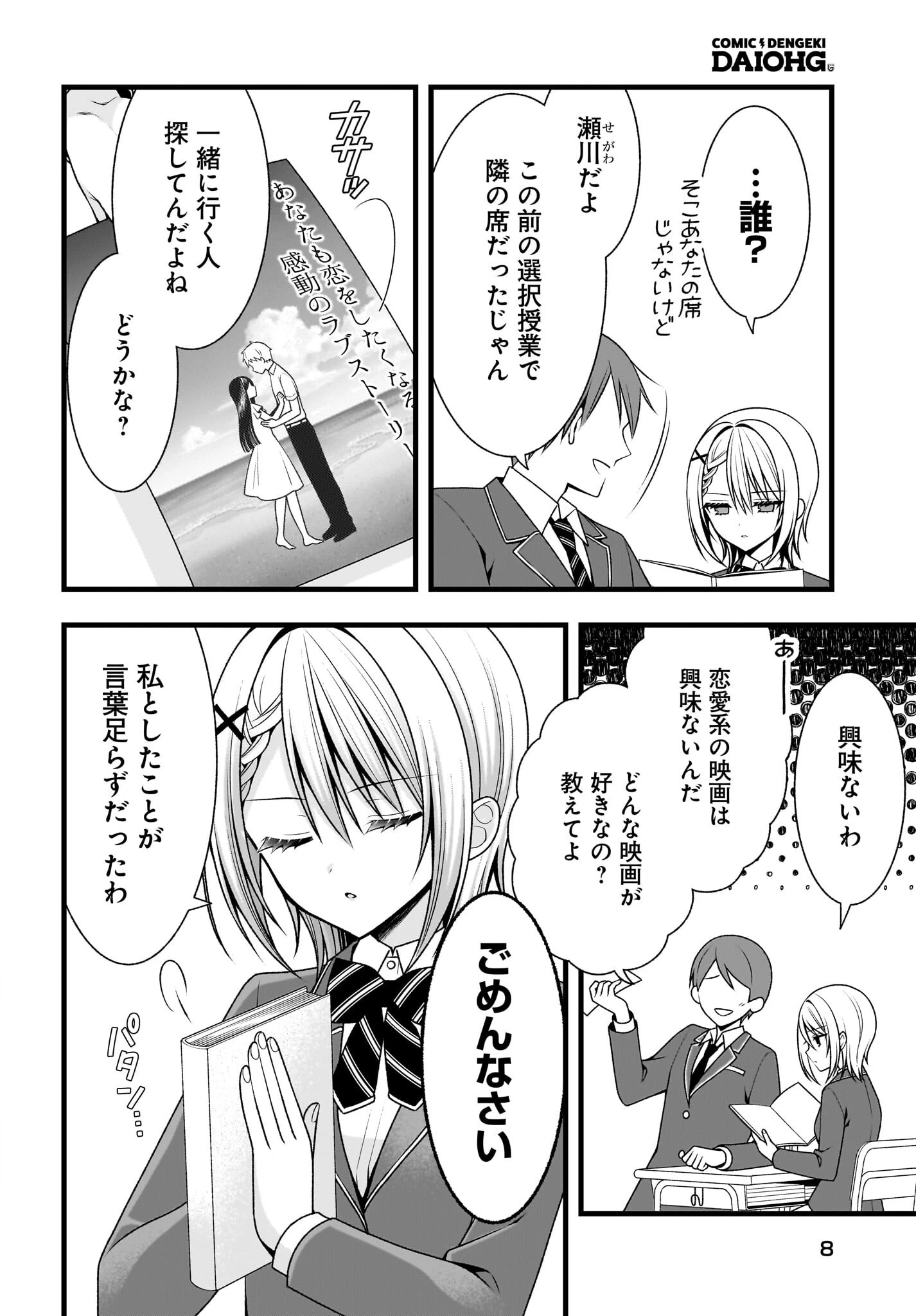 彼女をデレさせる方法を、将来結婚する俺だけが知っている 第0話 - 5