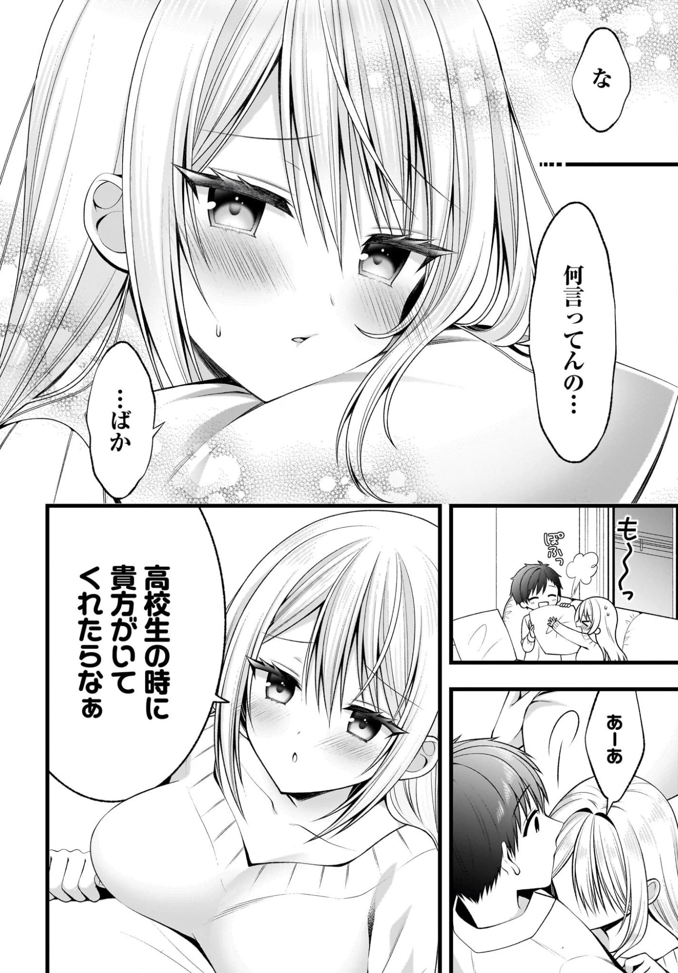 彼女をデレさせる方法を、将来結婚する俺だけが知っている 第1話 - 7