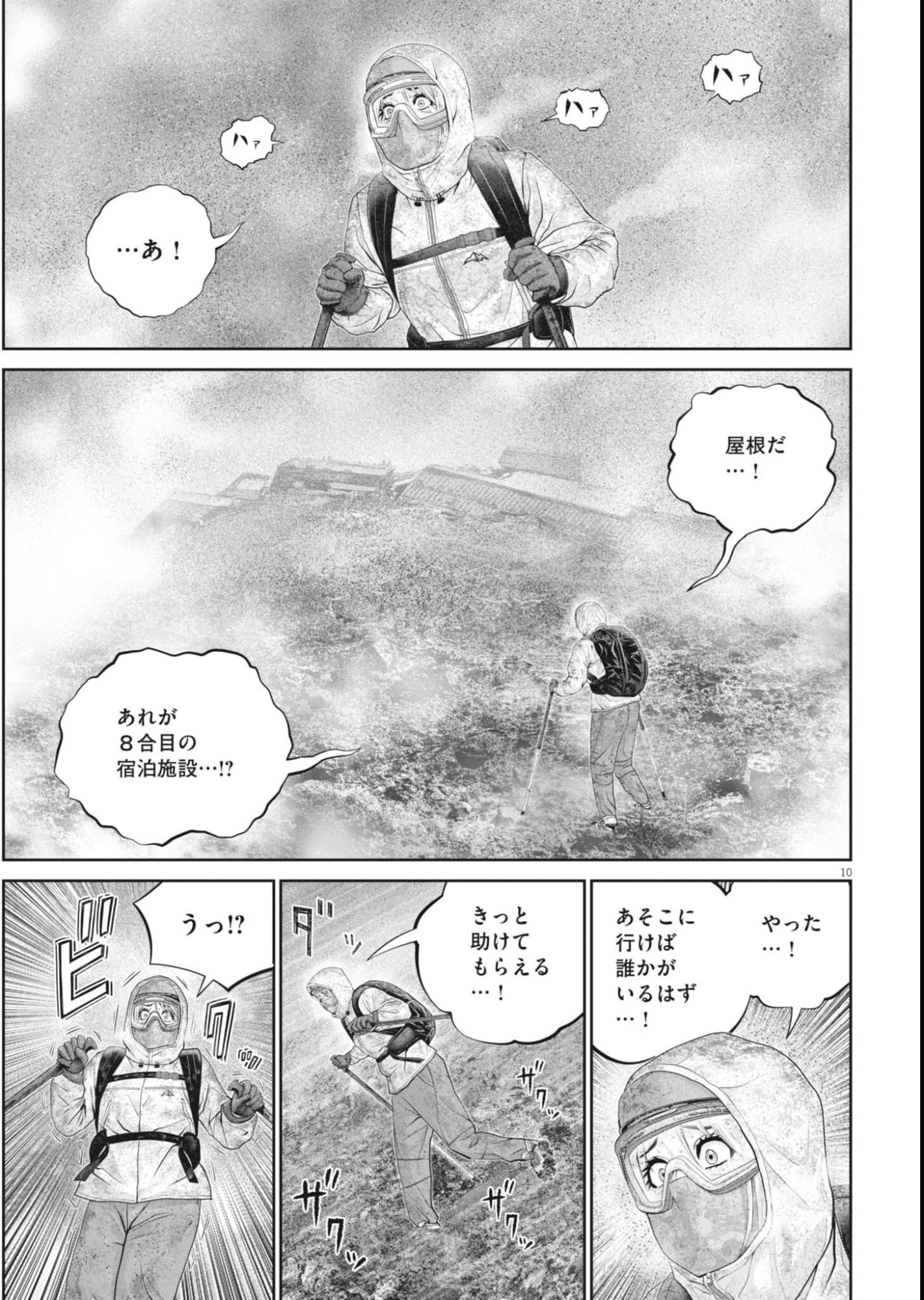 富士山大噴火～戦力外認定されたおっさん会社員モチザネが天変地異で成り上がり!?～ 第9話 - 10