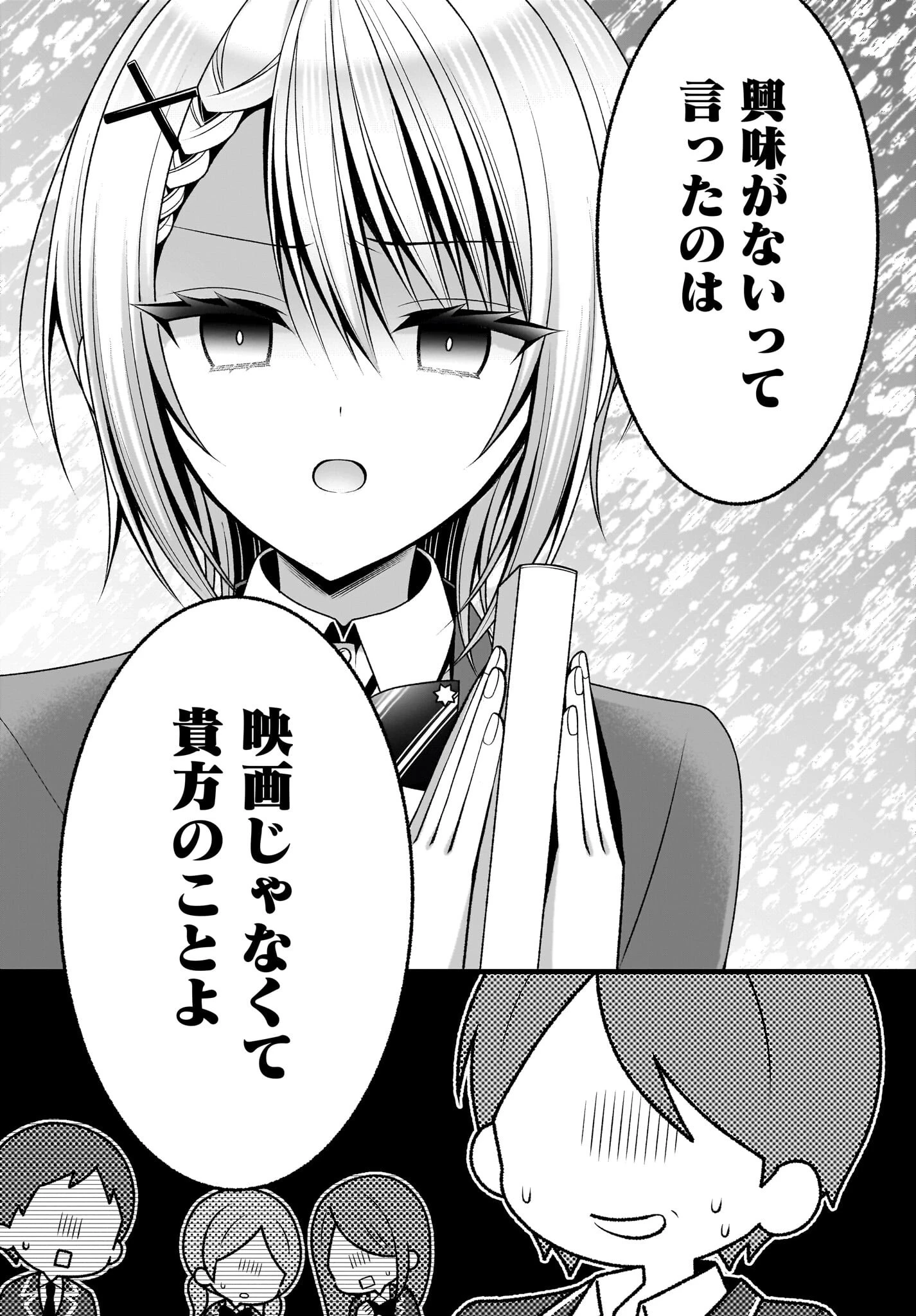 彼女をデレさせる方法を、将来結婚する俺だけが知っている 第0話 - 6