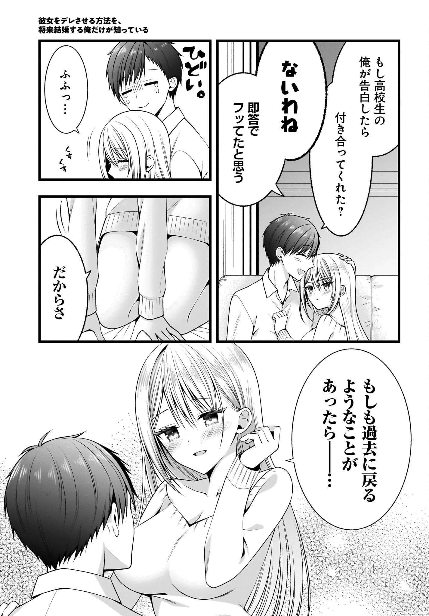 彼女をデレさせる方法を、将来結婚する俺だけが知っている 第1話 - 8