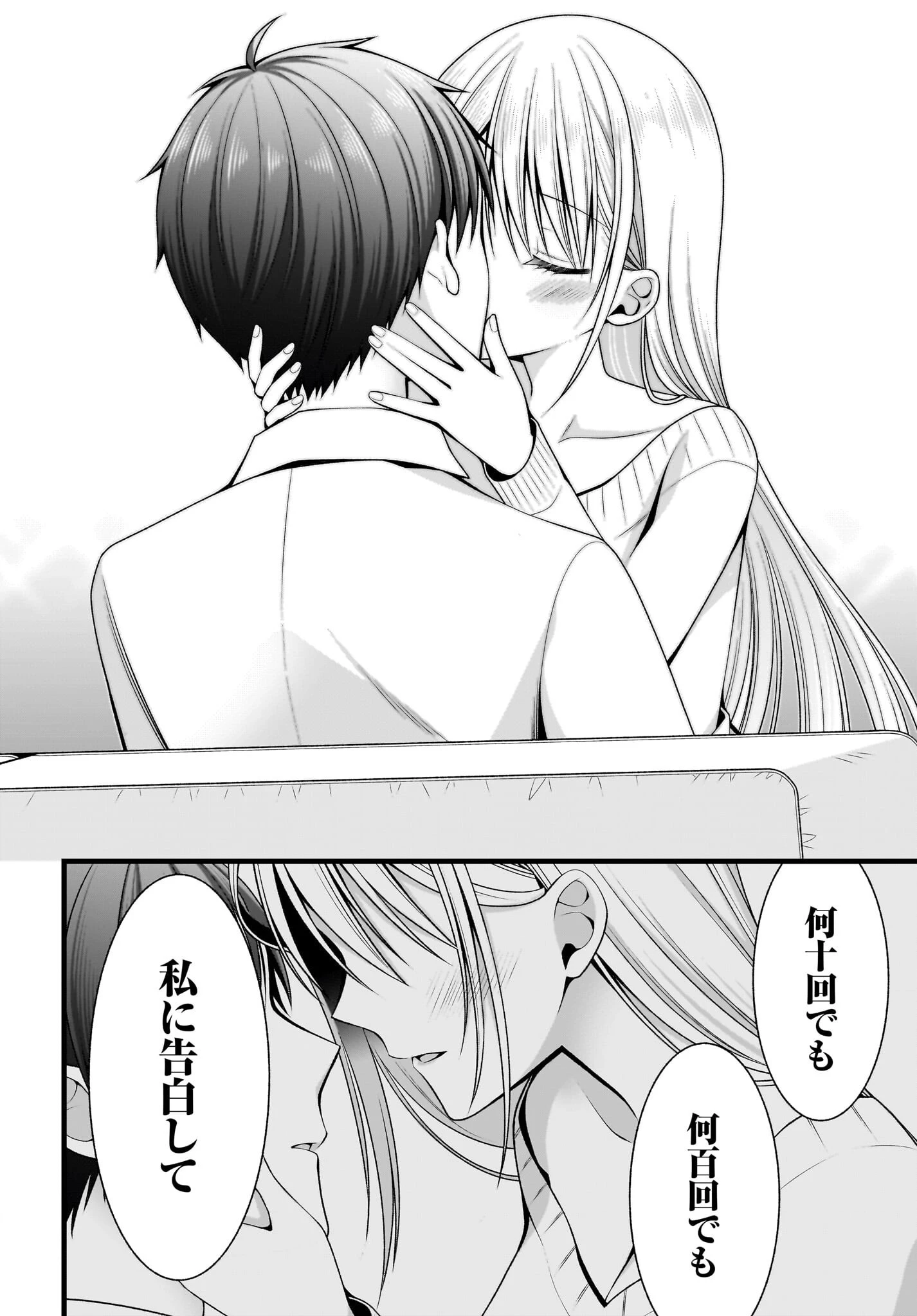 彼女をデレさせる方法を、将来結婚する俺だけが知っている 第1話 - 9
