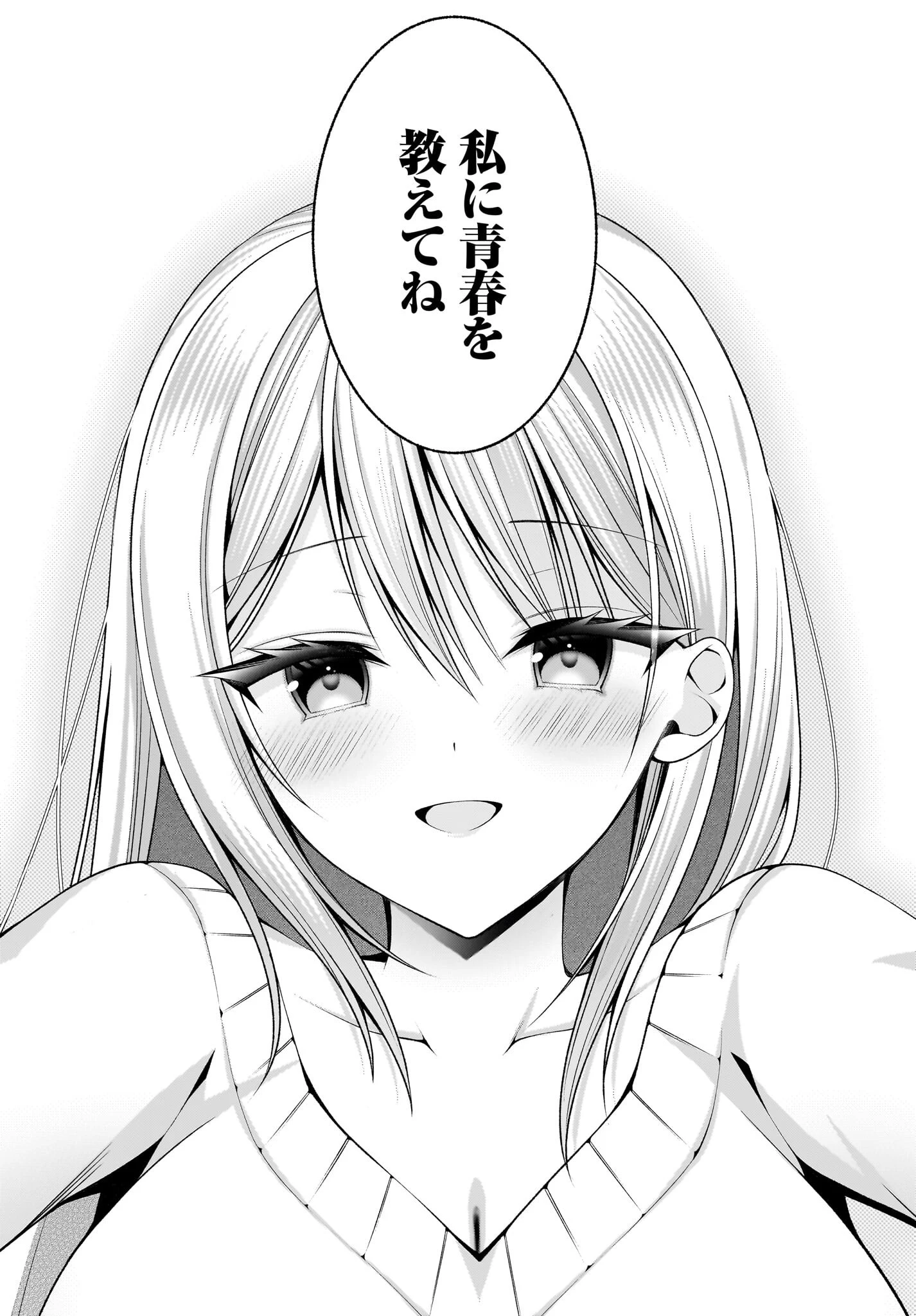 彼女をデレさせる方法を、将来結婚する俺だけが知っている 第1話 - 10