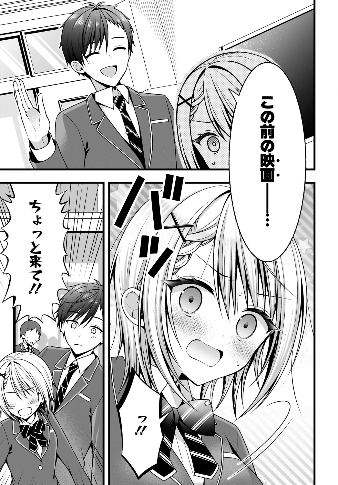 彼女をデレさせる方法を、将来結婚する俺だけが知っている 第0話 - 8