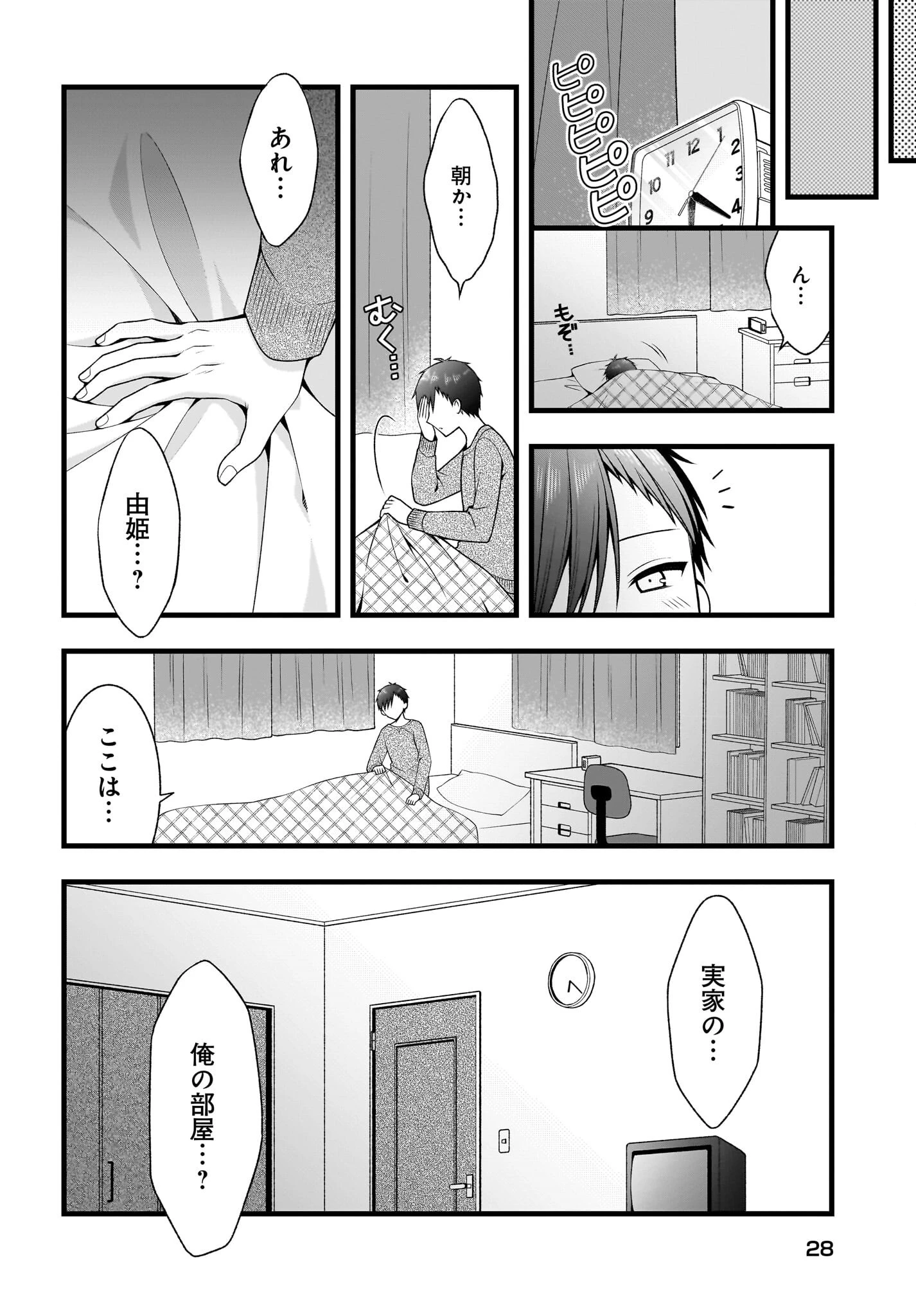 彼女をデレさせる方法を、将来結婚する俺だけが知っている 第1話 - 11