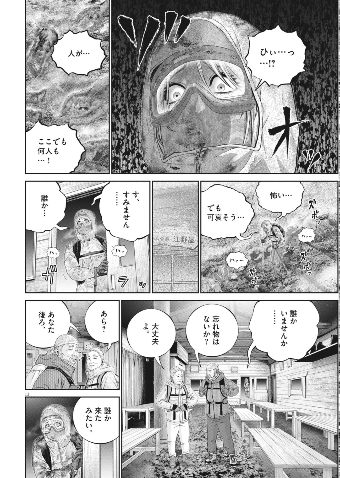 富士山大噴火～戦力外認定されたおっさん会社員モチザネが天変地異で成り上がり!?～ 第9話 - 13
