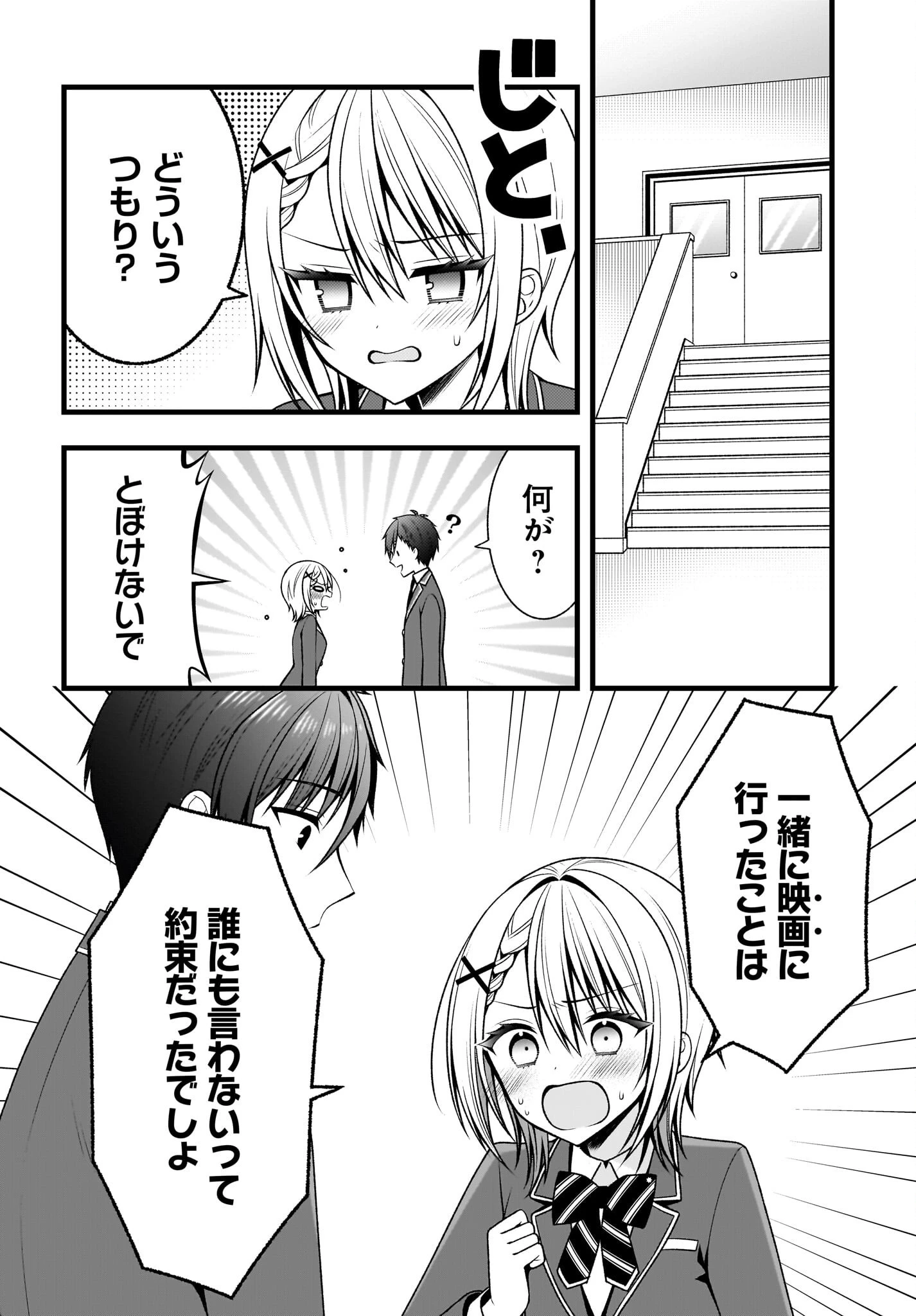 彼女をデレさせる方法を、将来結婚する俺だけが知っている 第0話 - 9