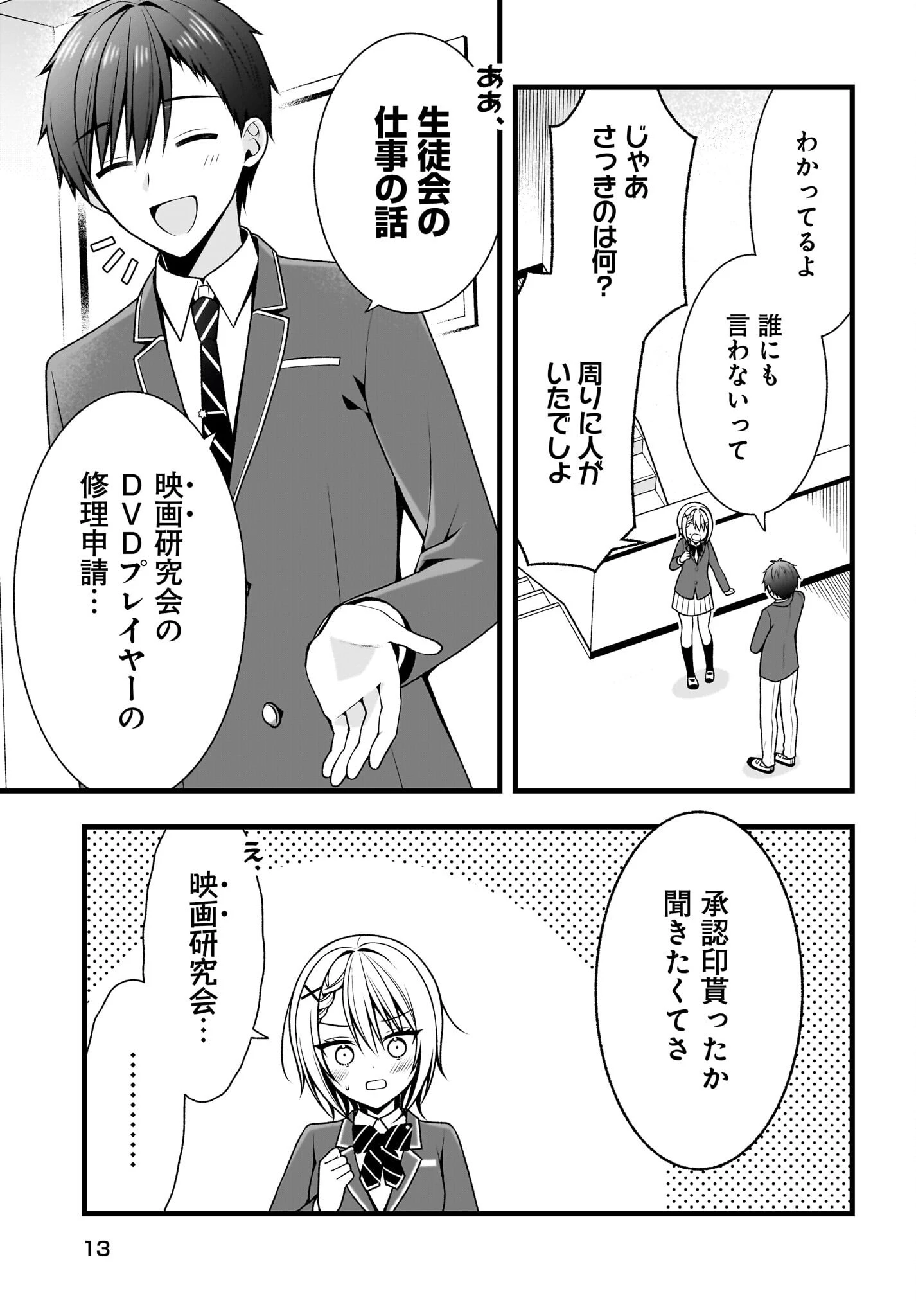 彼女をデレさせる方法を、将来結婚する俺だけが知っている 第0話 - 10